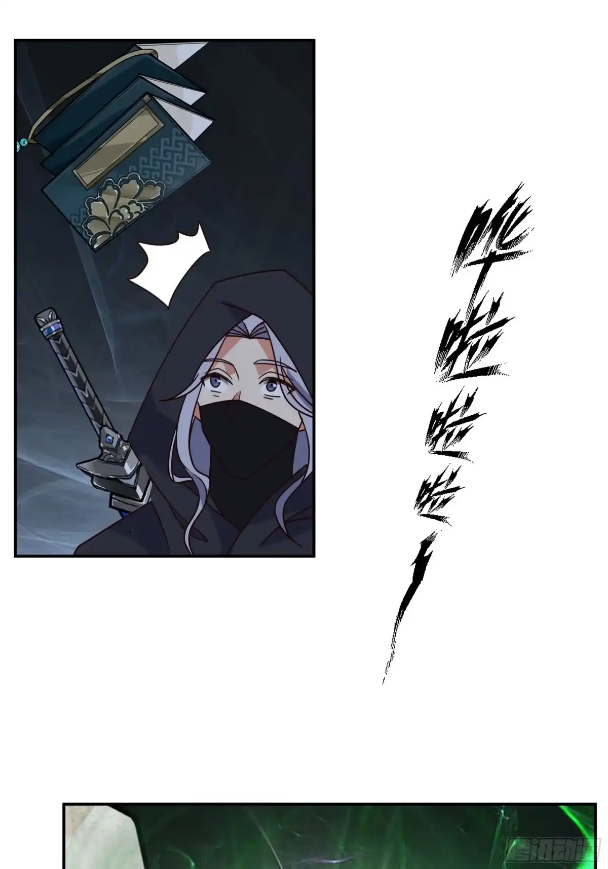 《我的夫人竟是魔教教主》一波又起 第14页