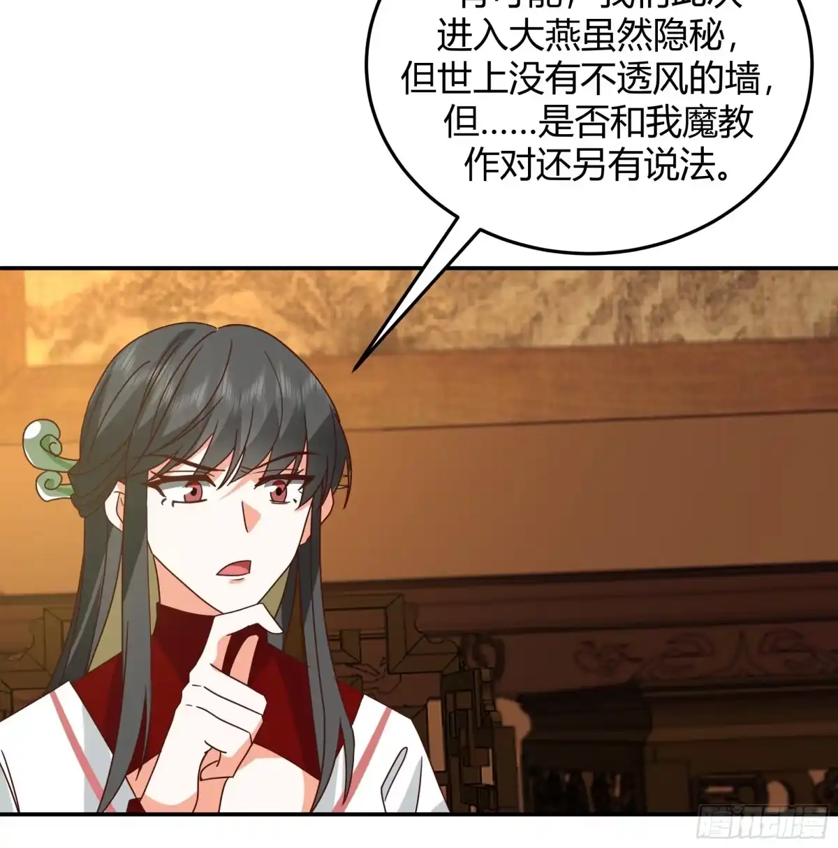 《我的夫人竟是魔教教主》一波又起 第28页