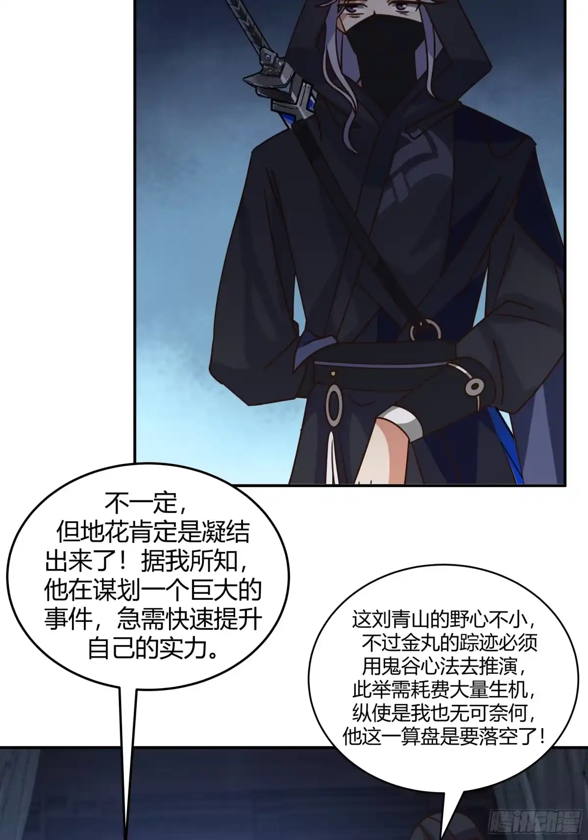 《我的夫人竟是魔教教主》一波又起 第20页