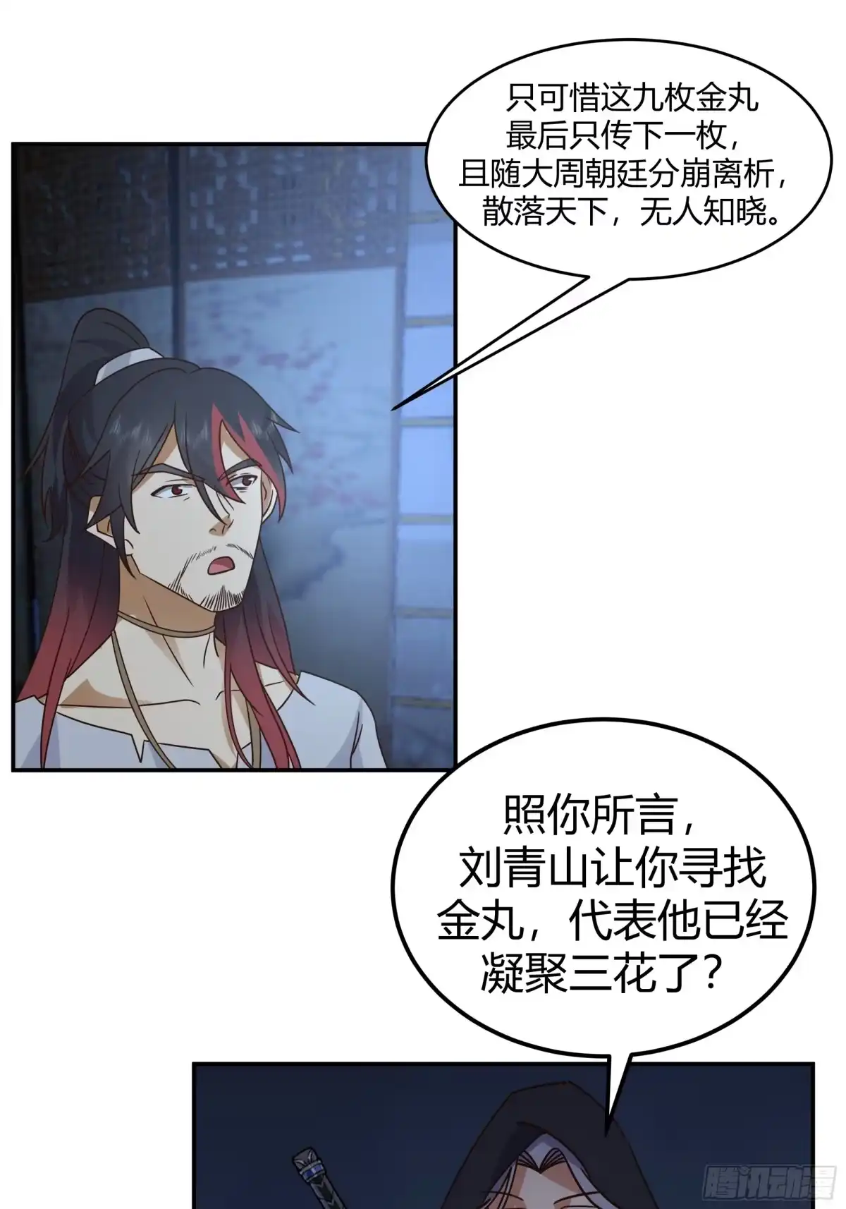 《我的夫人竟是魔教教主》一波又起 第19页