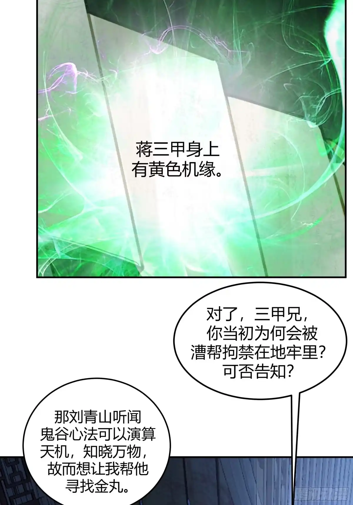 《我的夫人竟是魔教教主》一波又起 第15页