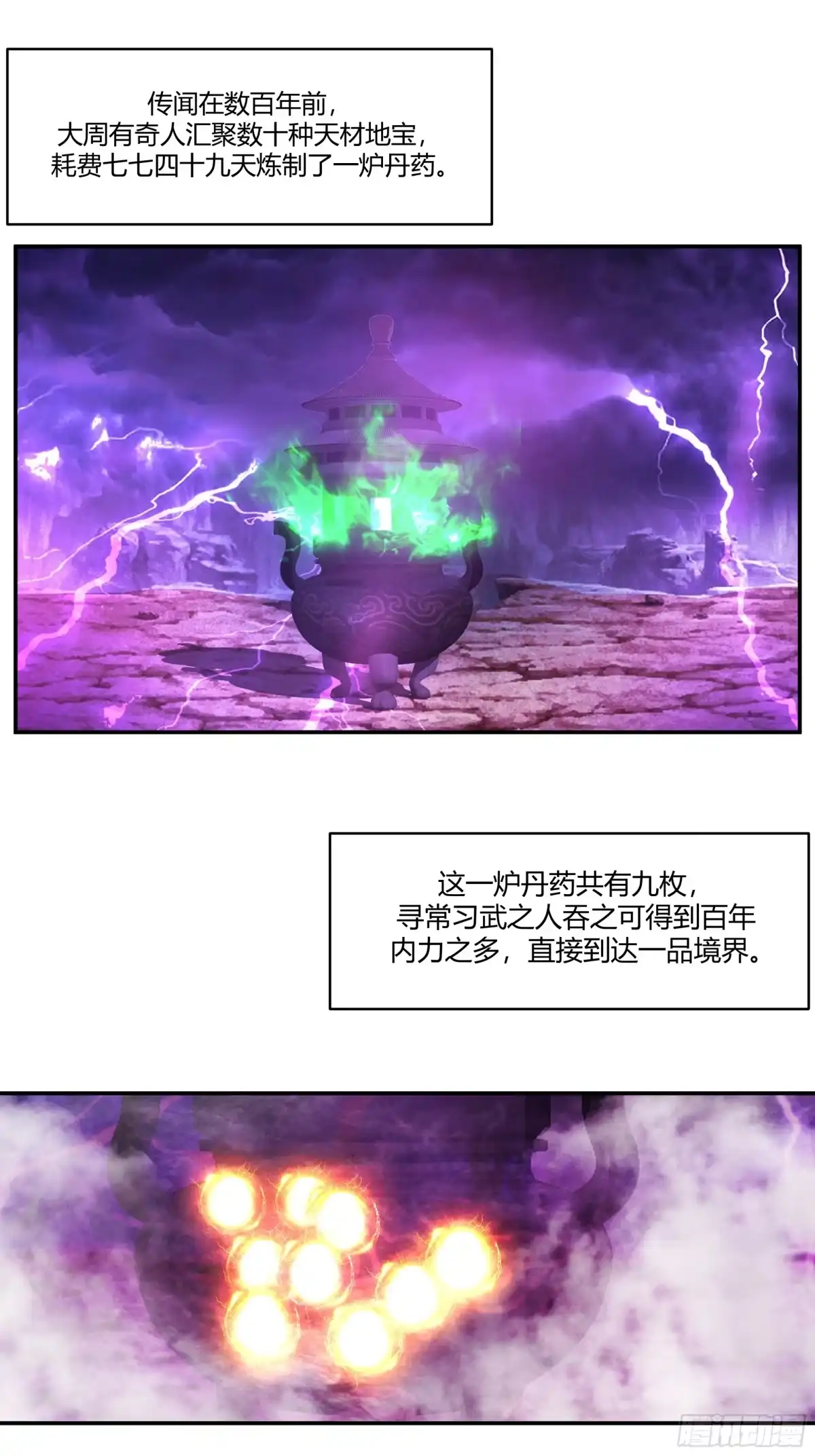 《我的夫人竟是魔教教主》一波又起 第17页