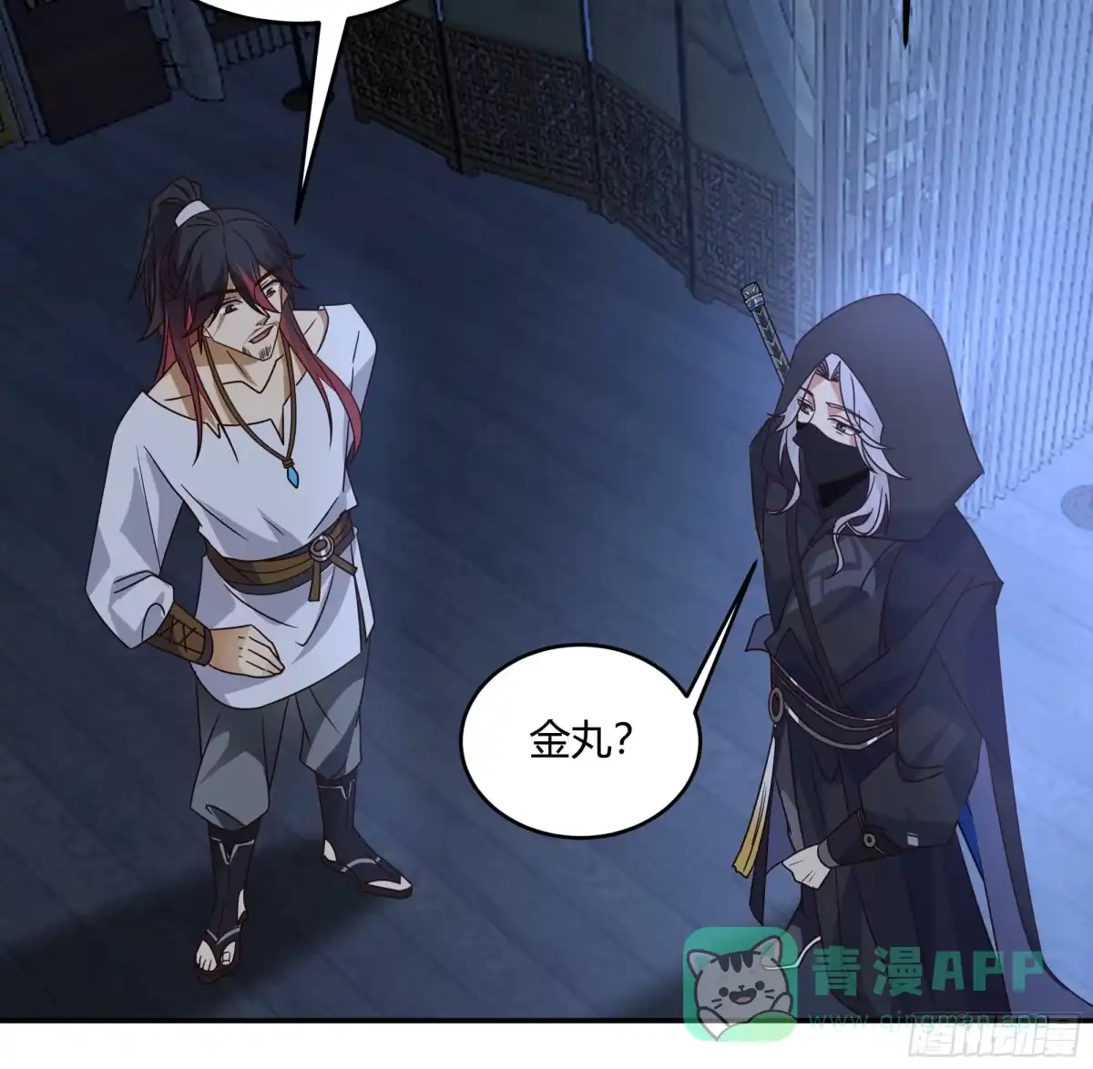 《我的夫人竟是魔教教主》一波又起 第16页