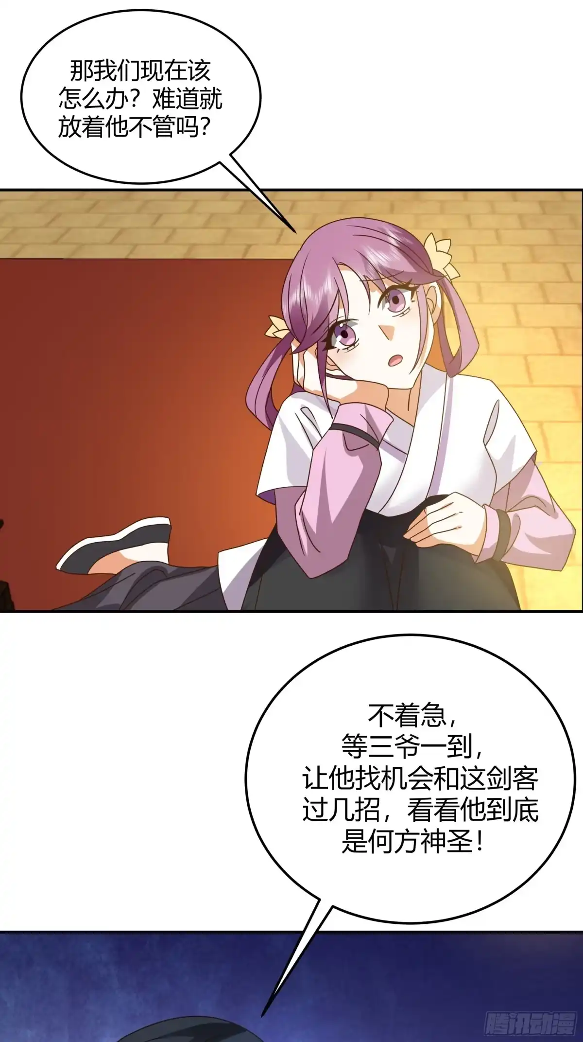 《我的夫人竟是魔教教主》一波又起 第29页