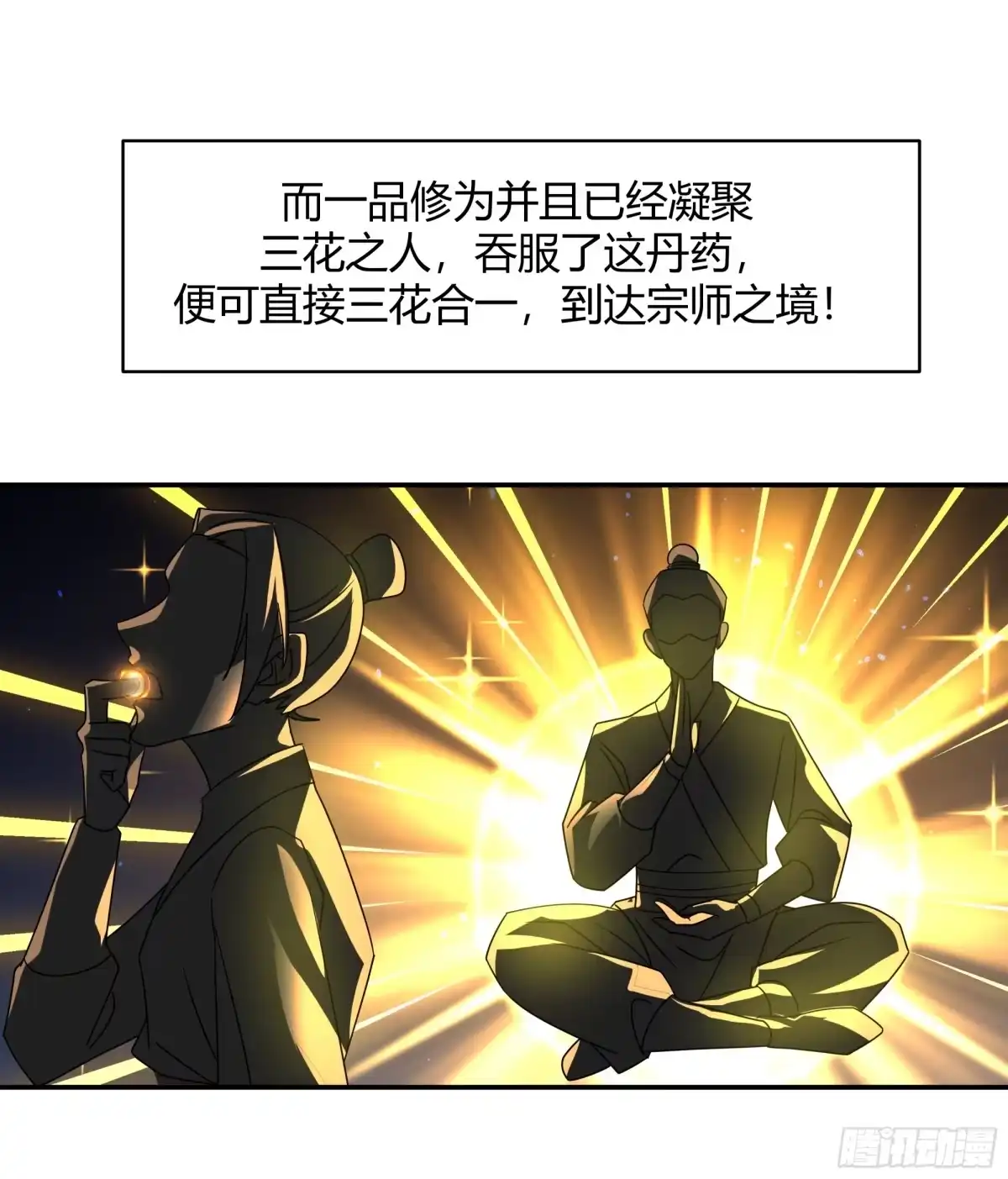 《我的夫人竟是魔教教主》一波又起 第18页
