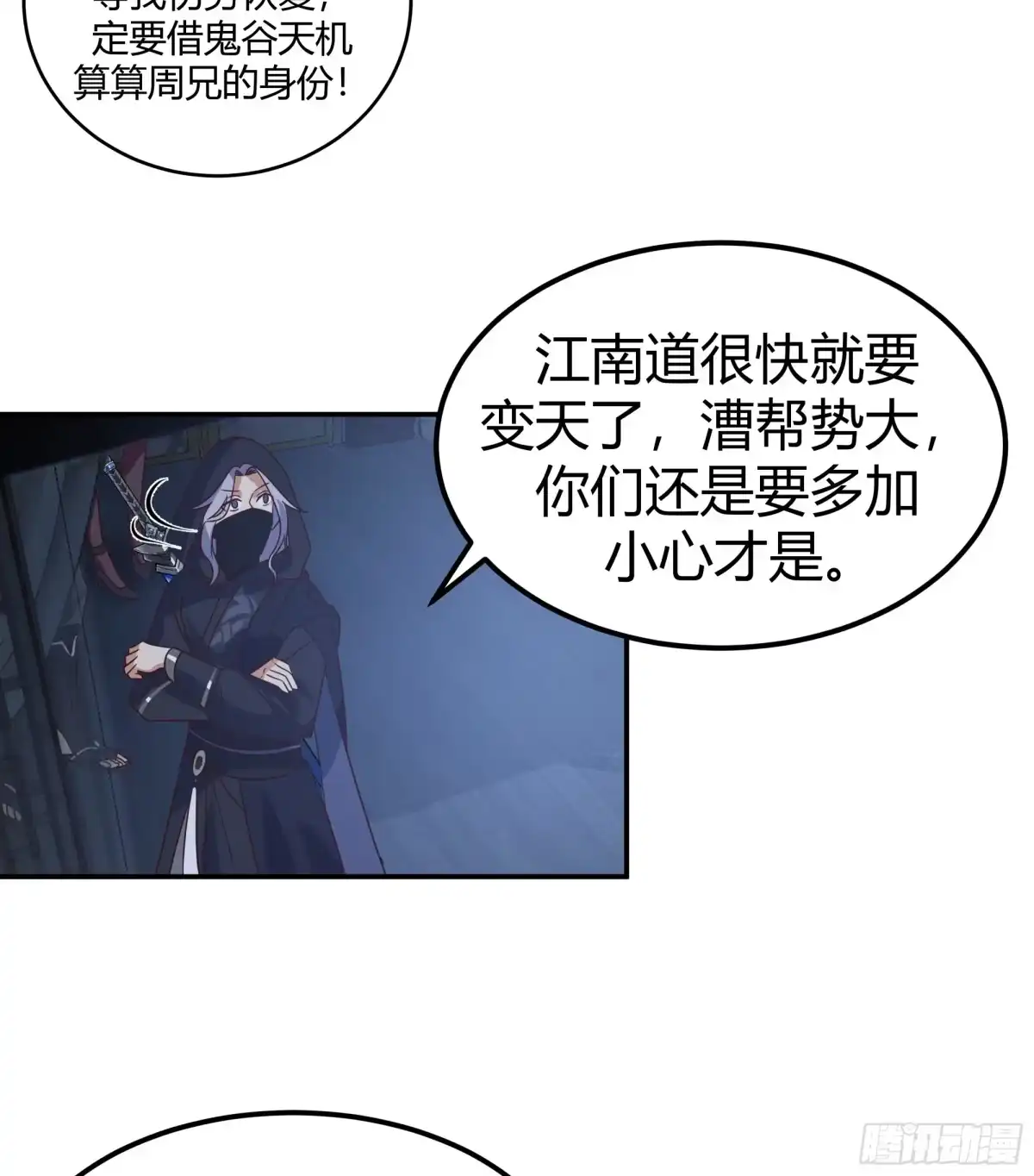 《我的夫人竟是魔教教主》一波又起 第12页