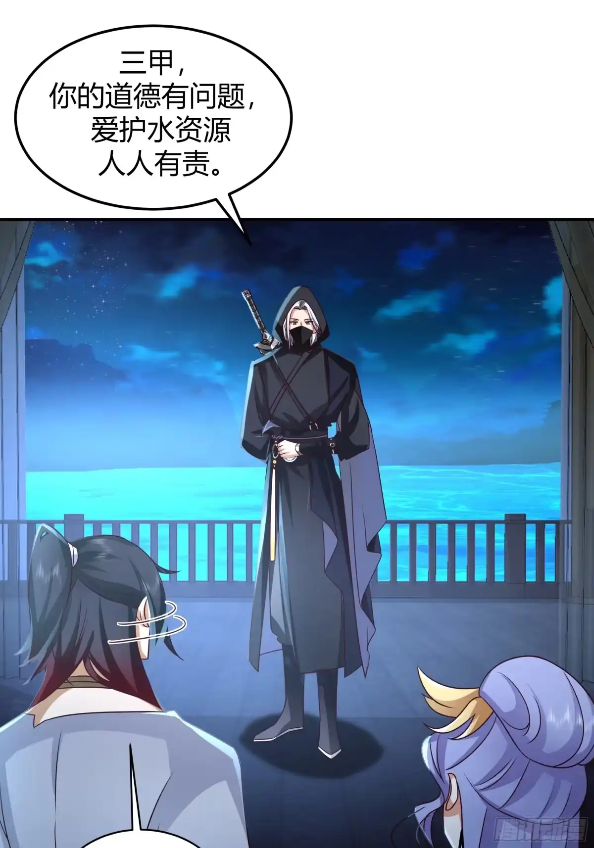 《我的夫人竟是魔教教主》一波又起 第8页