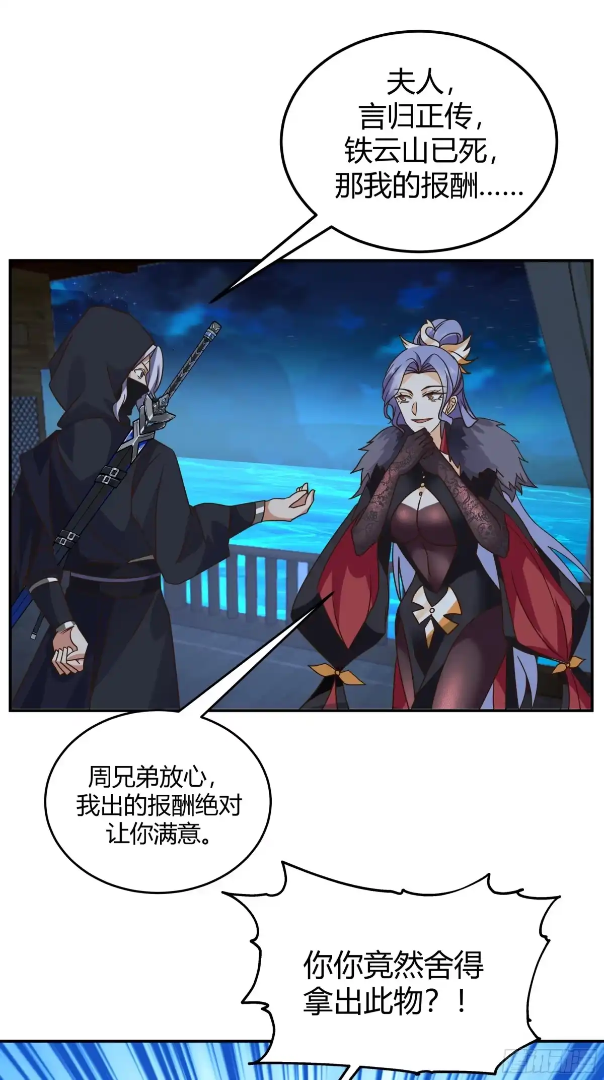 《我的夫人竟是魔教教主》一波又起 第22页