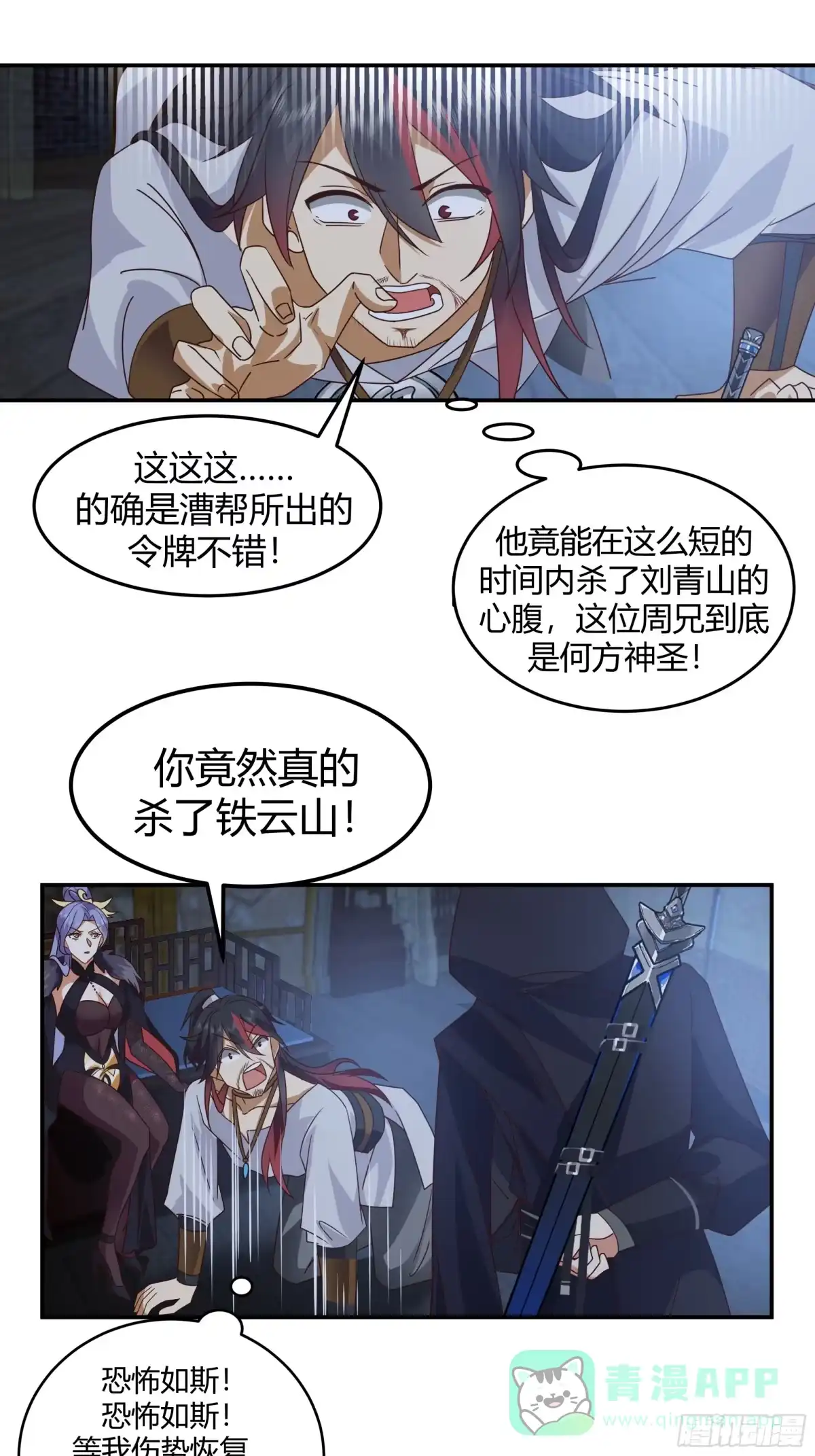 《我的夫人竟是魔教教主》一波又起 第11页