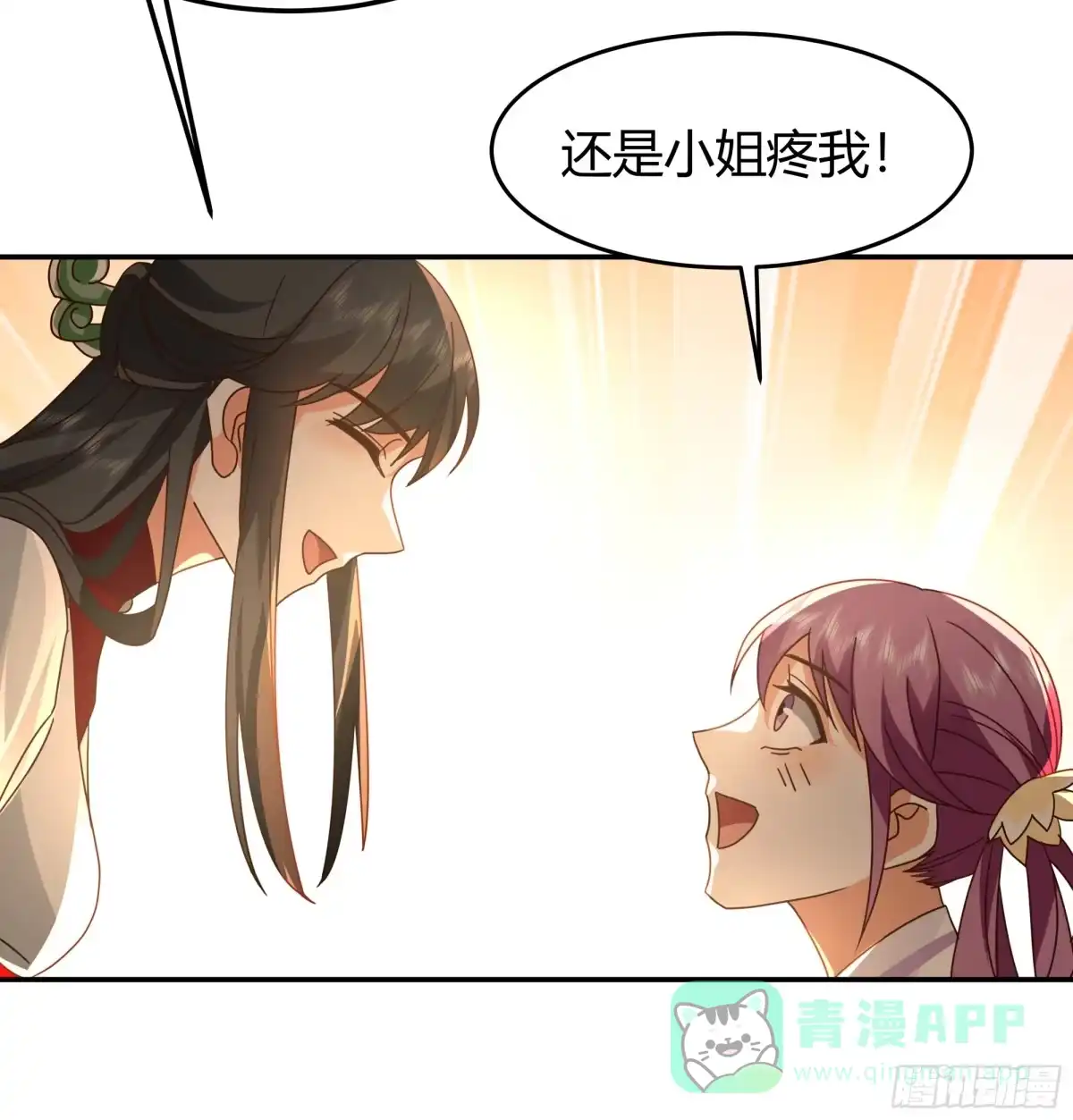 《我的夫人竟是魔教教主》一波又起 第26页