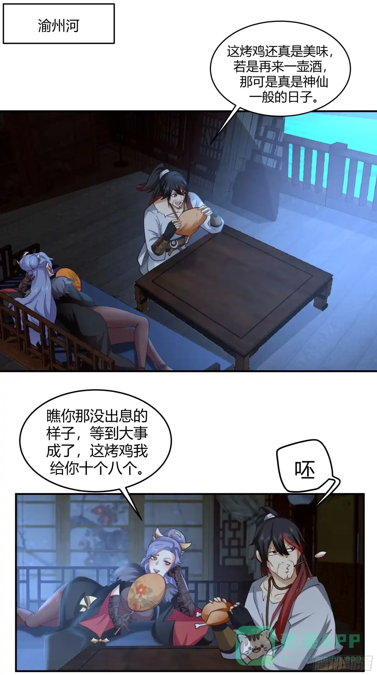 《我的夫人竟是魔教教主》一波又起 第6页
