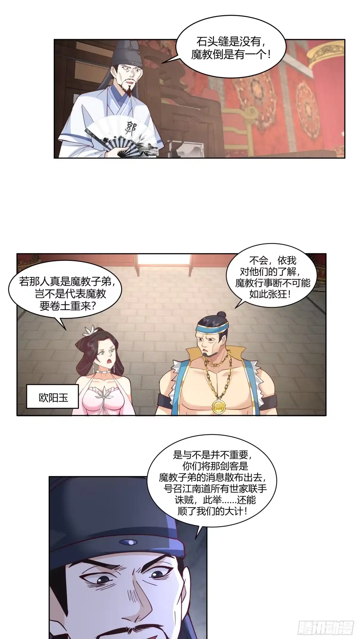《我的夫人竟是魔教教主》身份风波 第8页