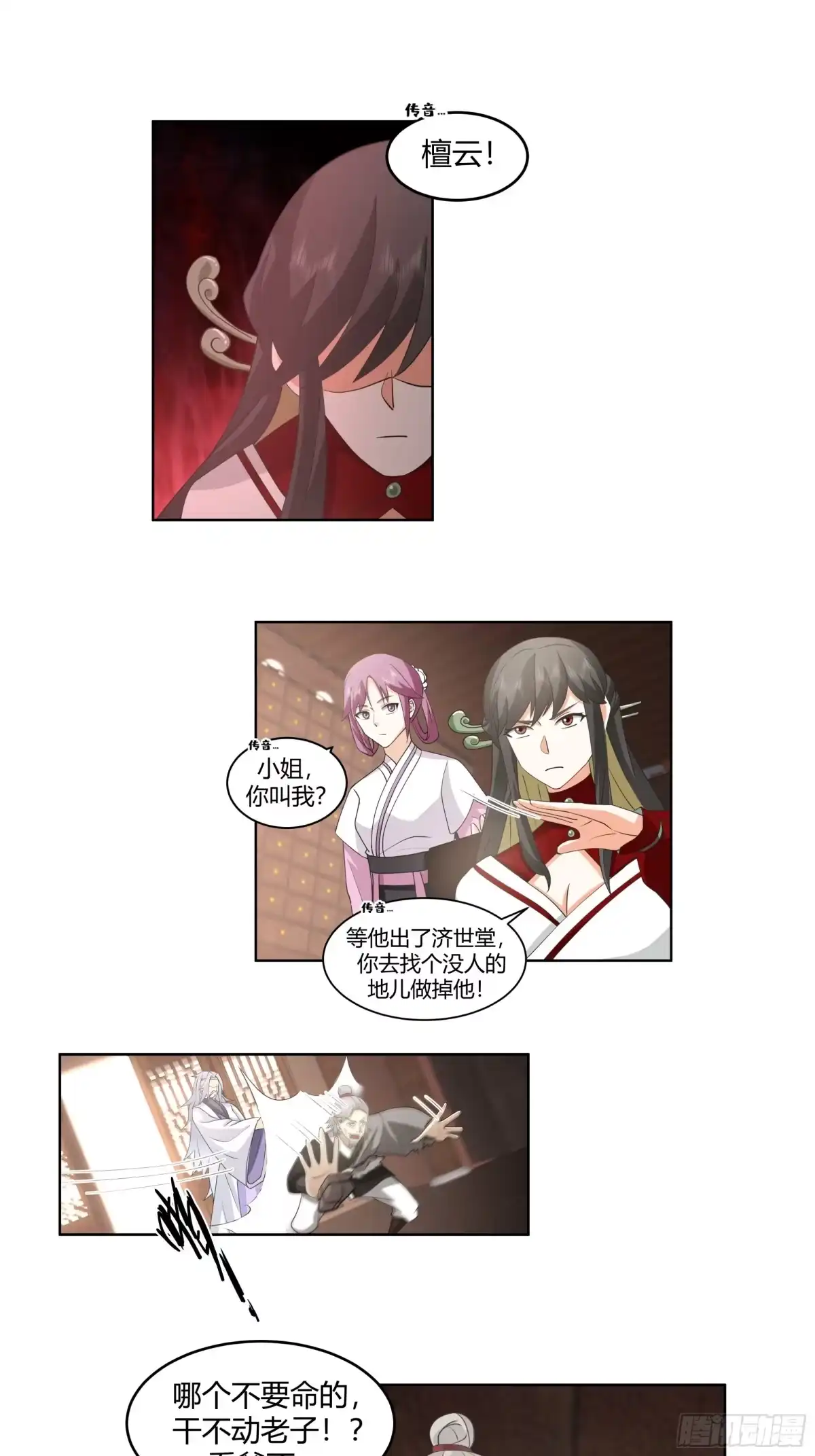 《我的夫人竟是魔教教主》身份风波 第17页