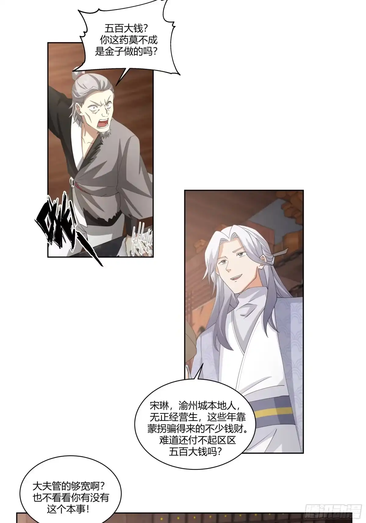 《我的夫人竟是魔教教主》身份风波 第15页