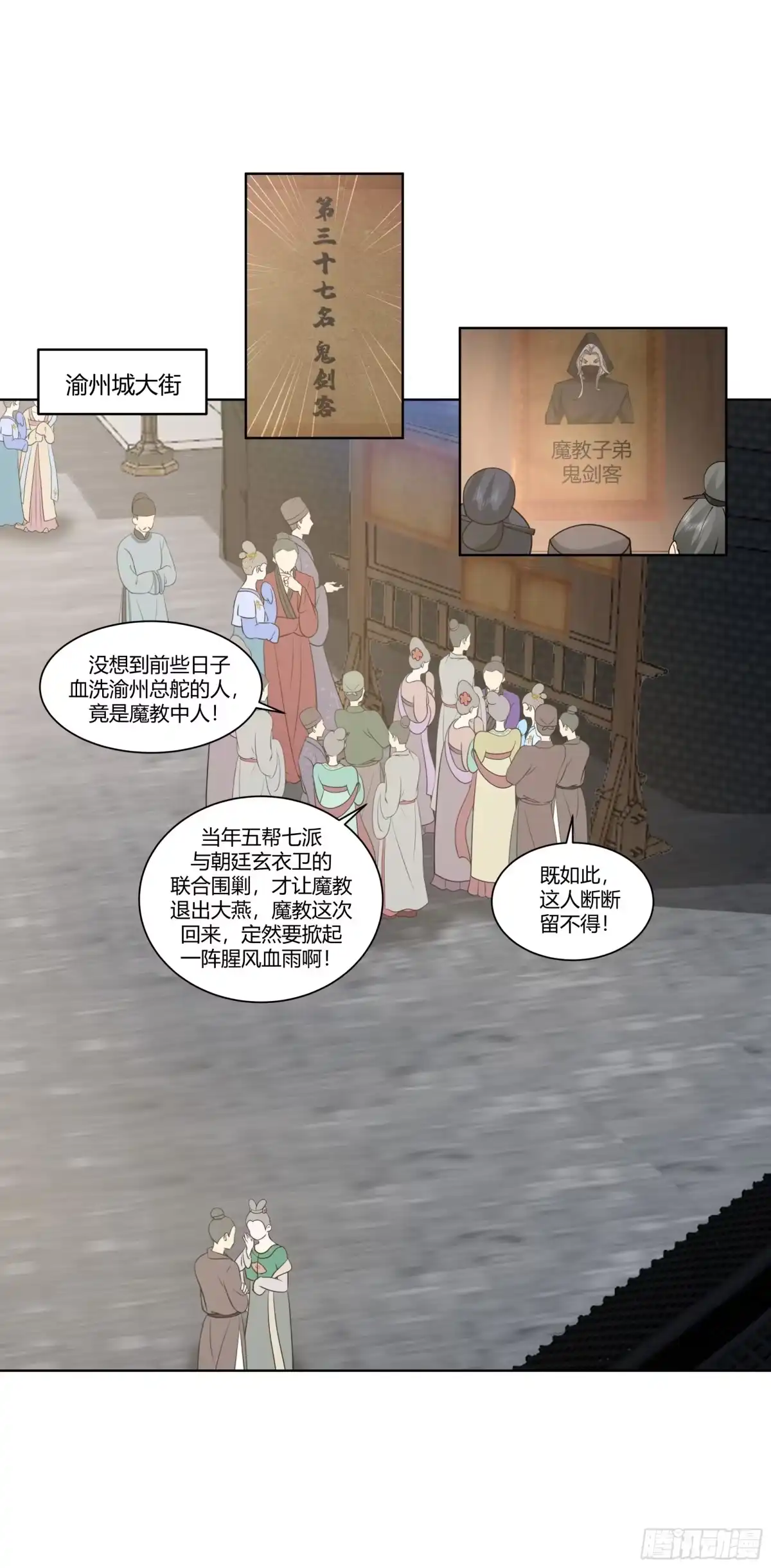 《我的夫人竟是魔教教主》身份风波 第10页