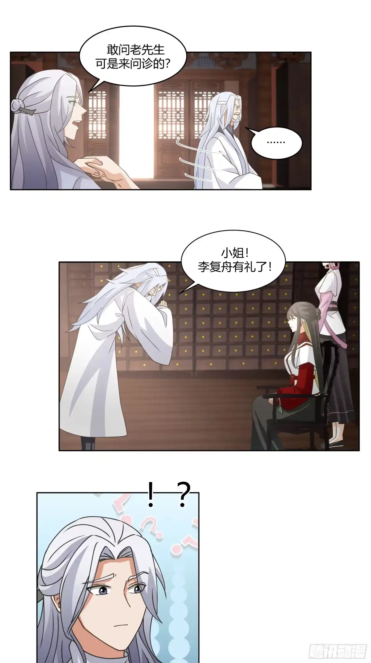 《我的夫人竟是魔教教主》身份风波 第23页
