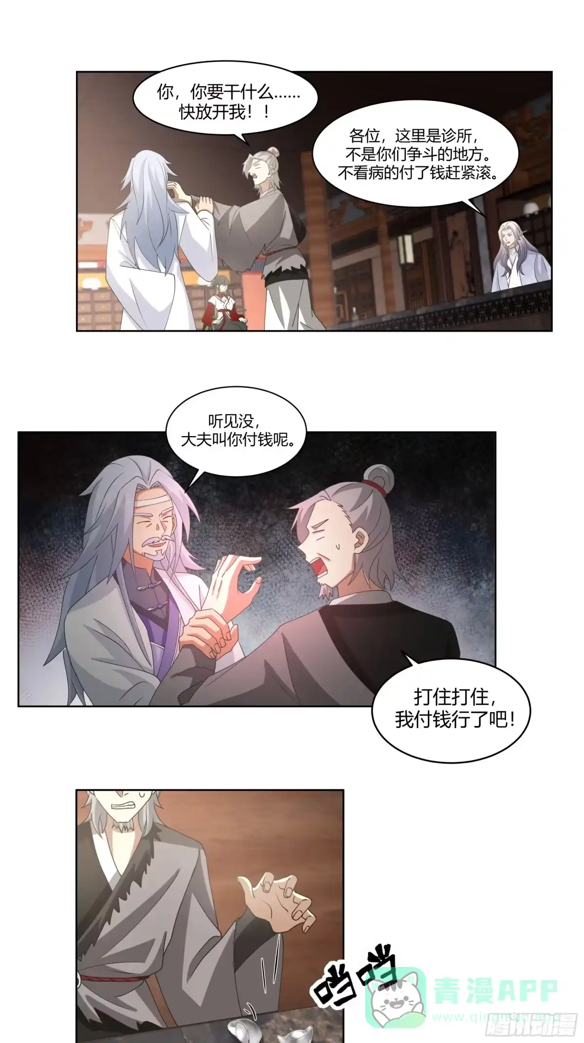 《我的夫人竟是魔教教主》身份风波 第21页