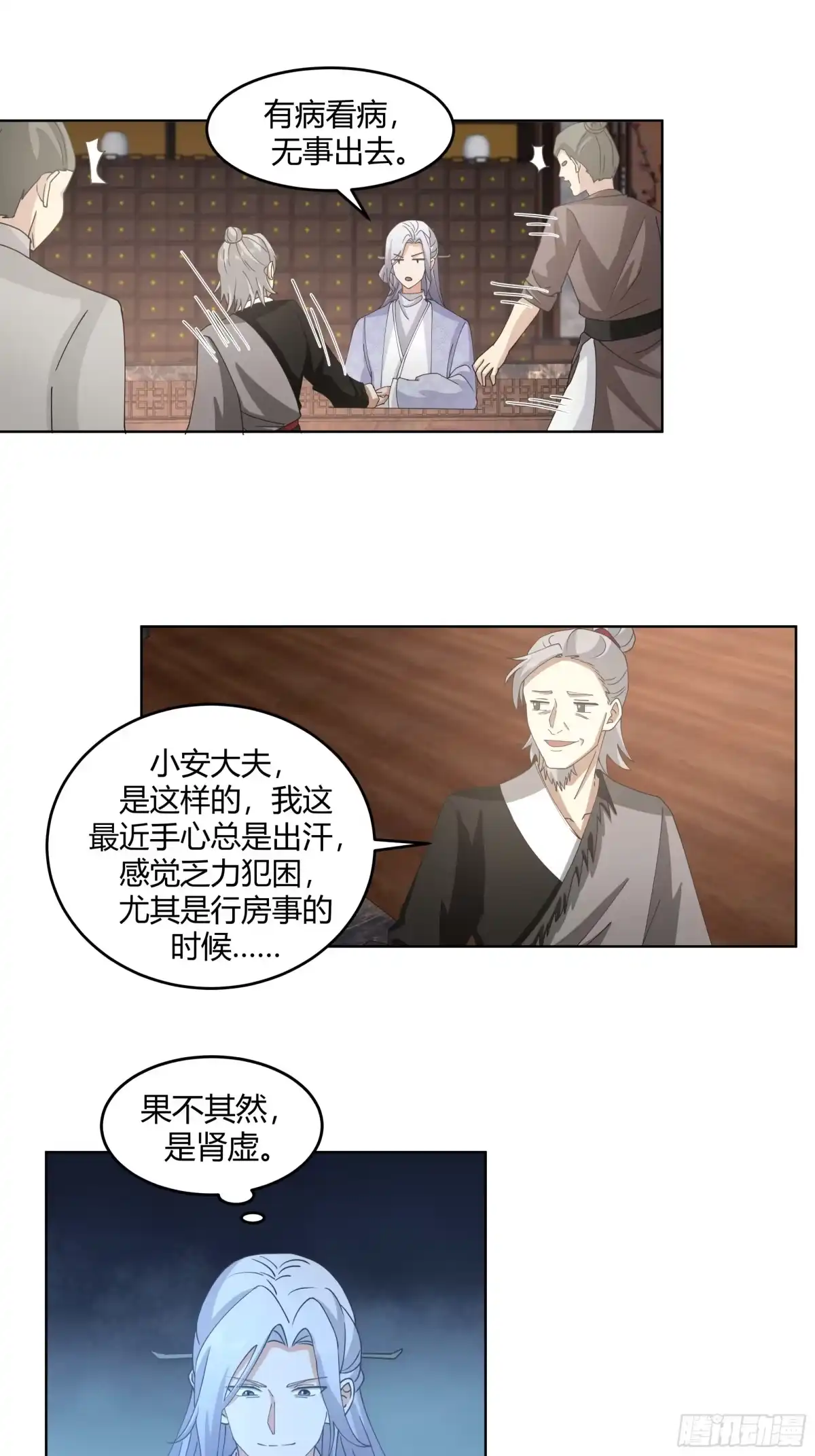 《我的夫人竟是魔教教主》身份风波 第13页