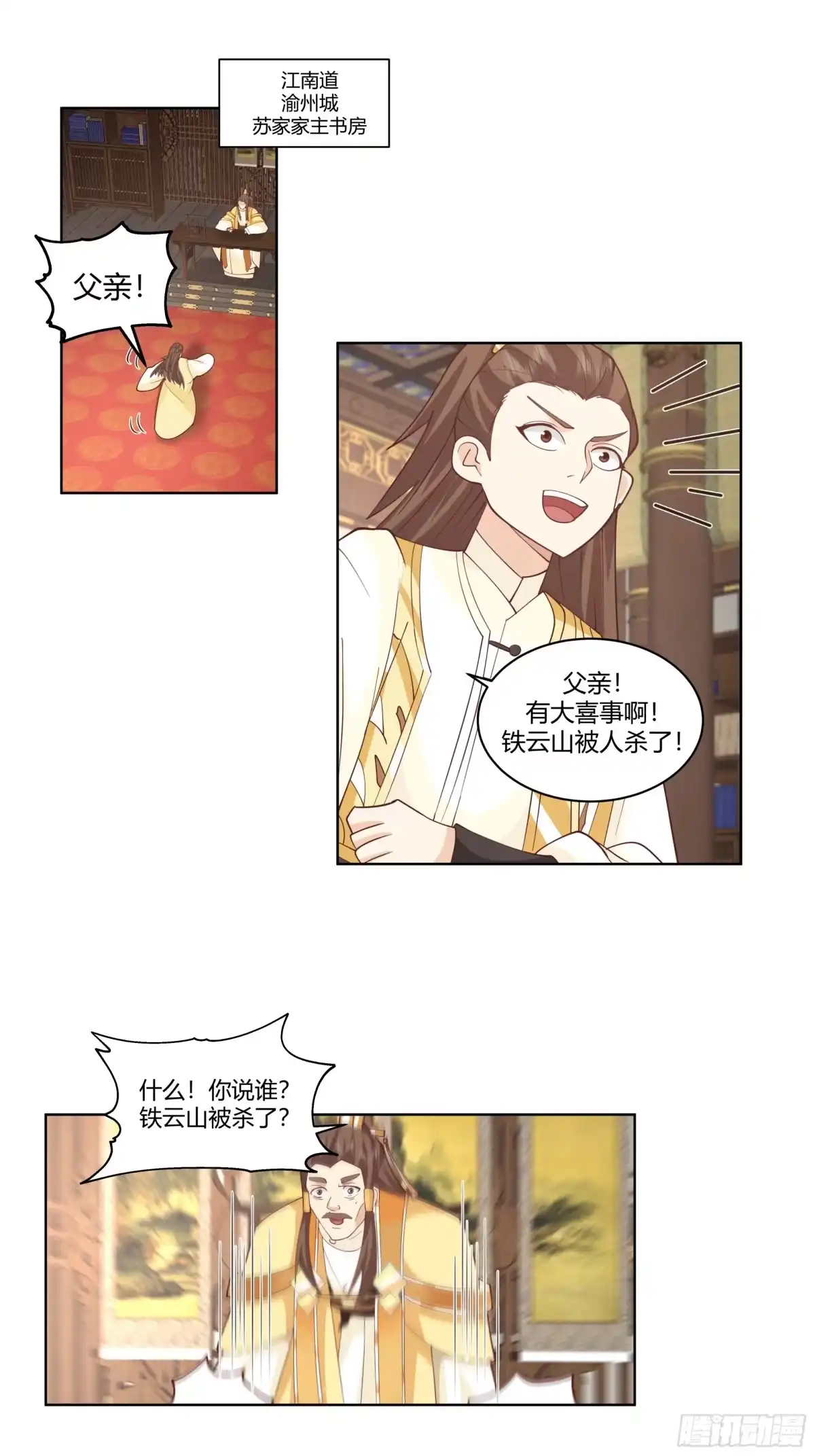 《我的夫人竟是魔教教主》身份风波 第2页