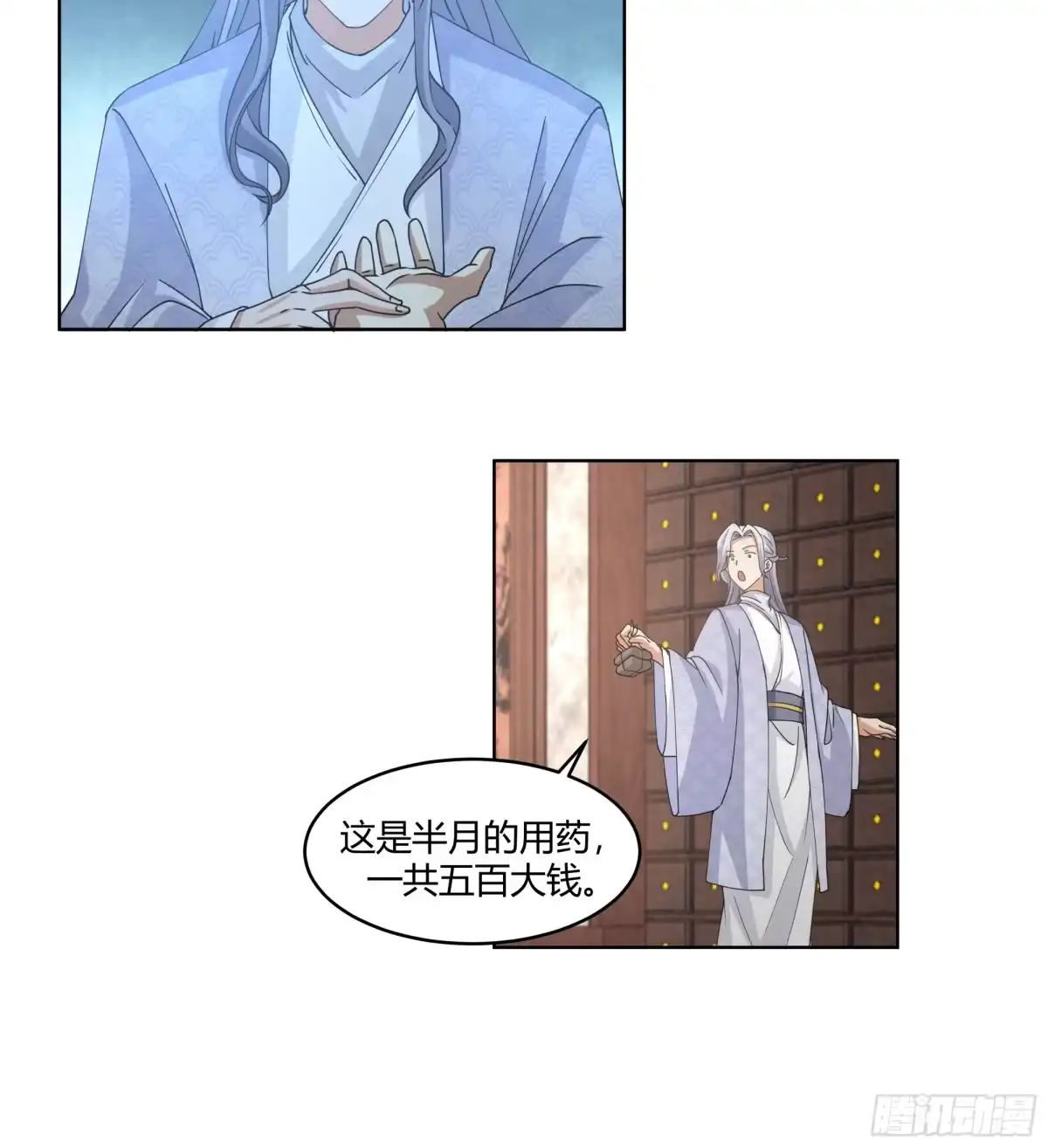 《我的夫人竟是魔教教主》身份风波 第14页