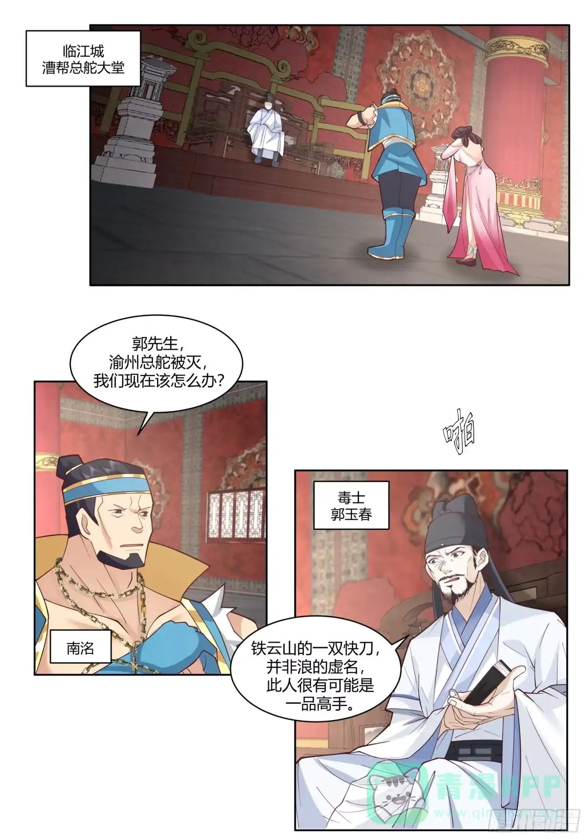 《我的夫人竟是魔教教主》身份风波 第6页