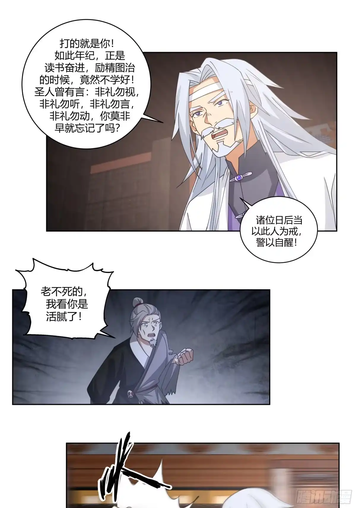 《我的夫人竟是魔教教主》身份风波 第19页