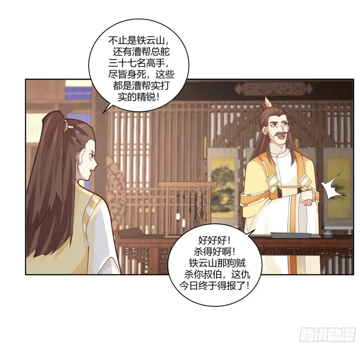 《我的夫人竟是魔教教主》身份风波 第3页