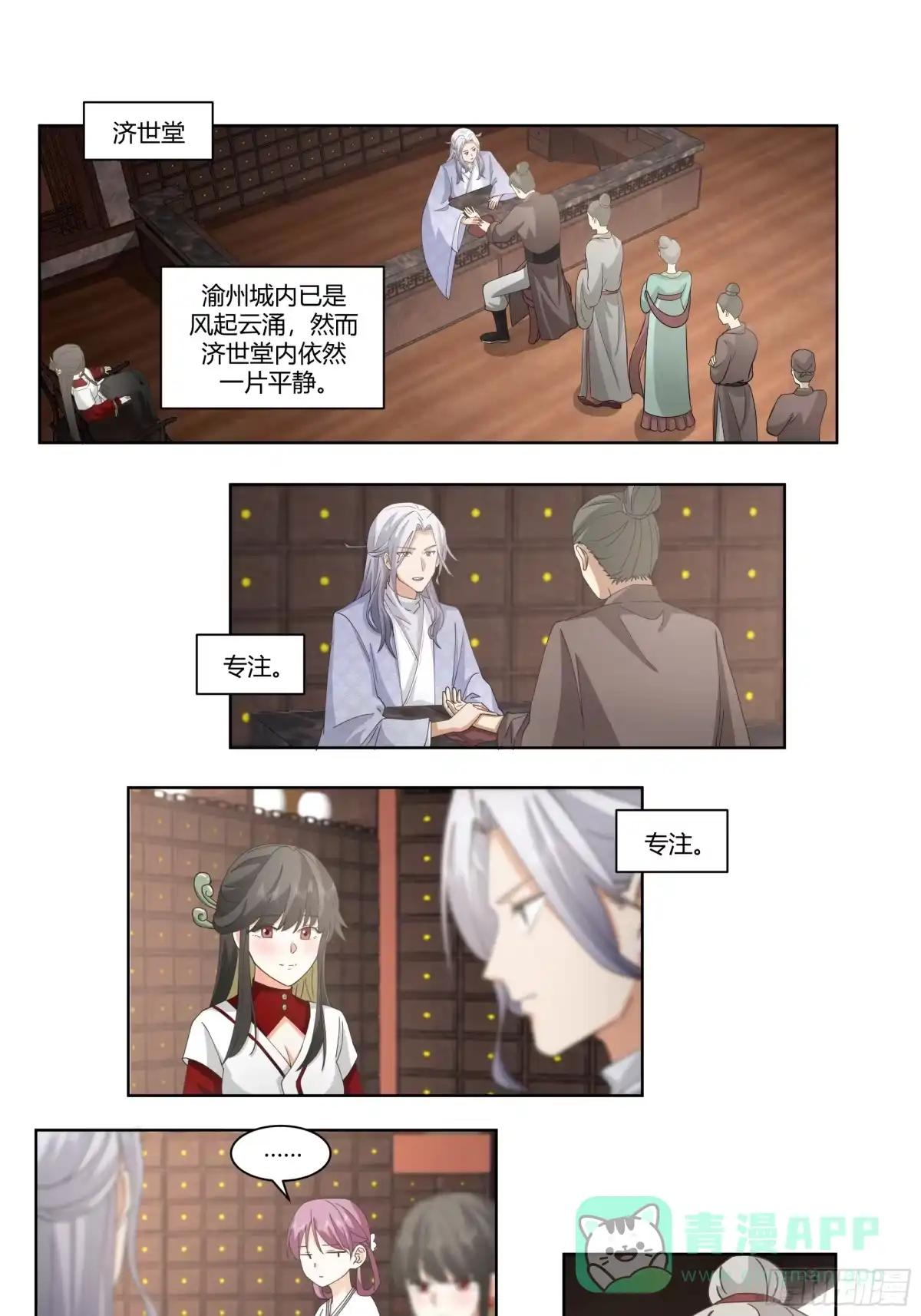 《我的夫人竟是魔教教主》身份风波 第11页