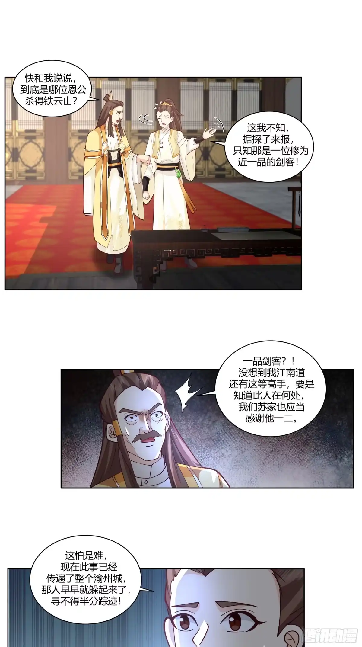 《我的夫人竟是魔教教主》身份风波 第4页