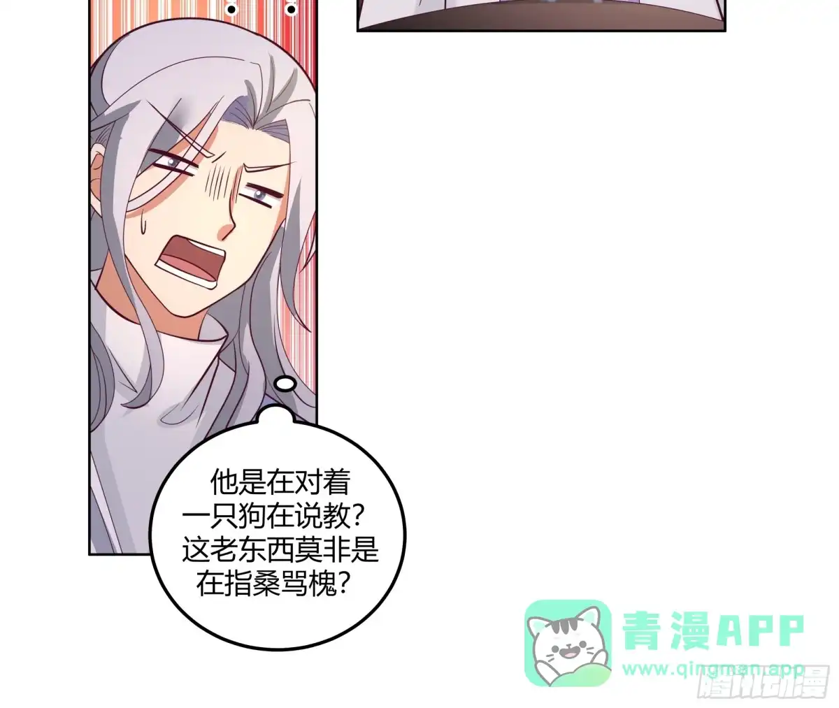 《我的夫人竟是魔教教主》初见三爷 第11页