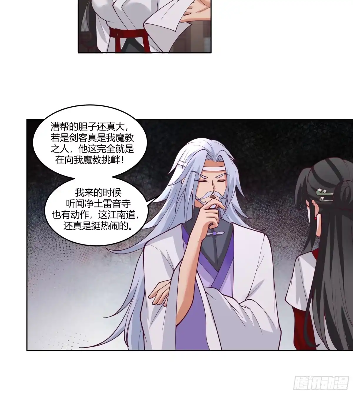 《我的夫人竟是魔教教主》初见三爷 第25页