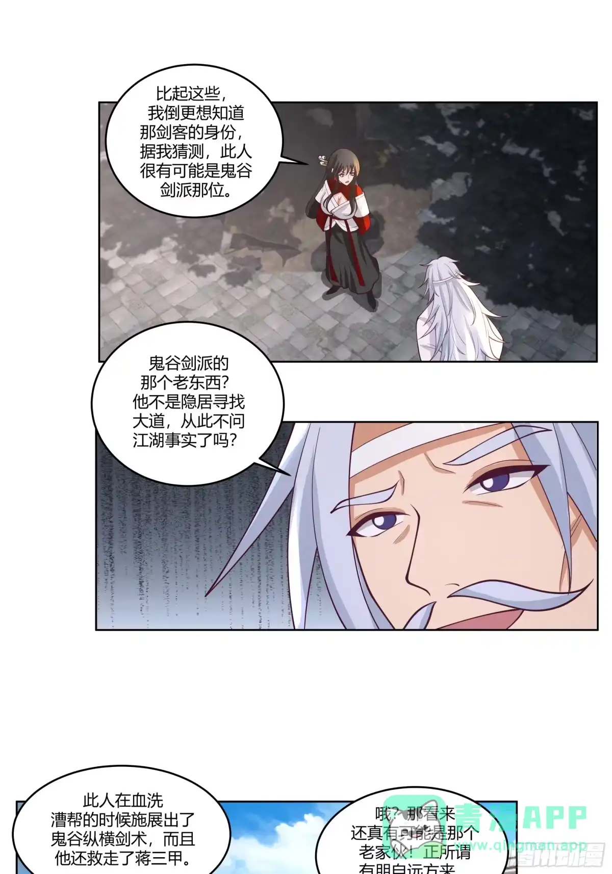 《我的夫人竟是魔教教主》初见三爷 第26页