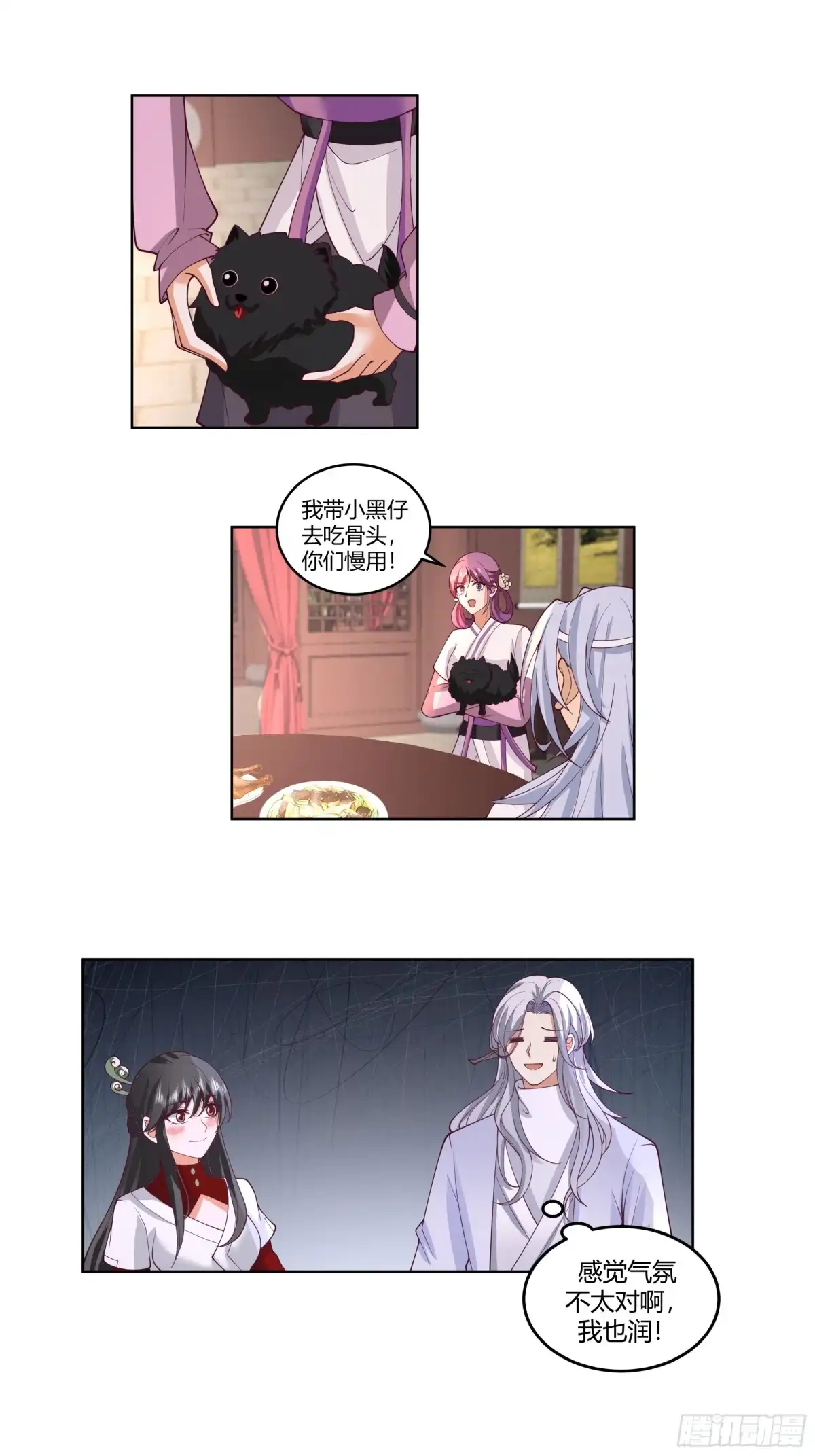 《我的夫人竟是魔教教主》初见三爷 第12页