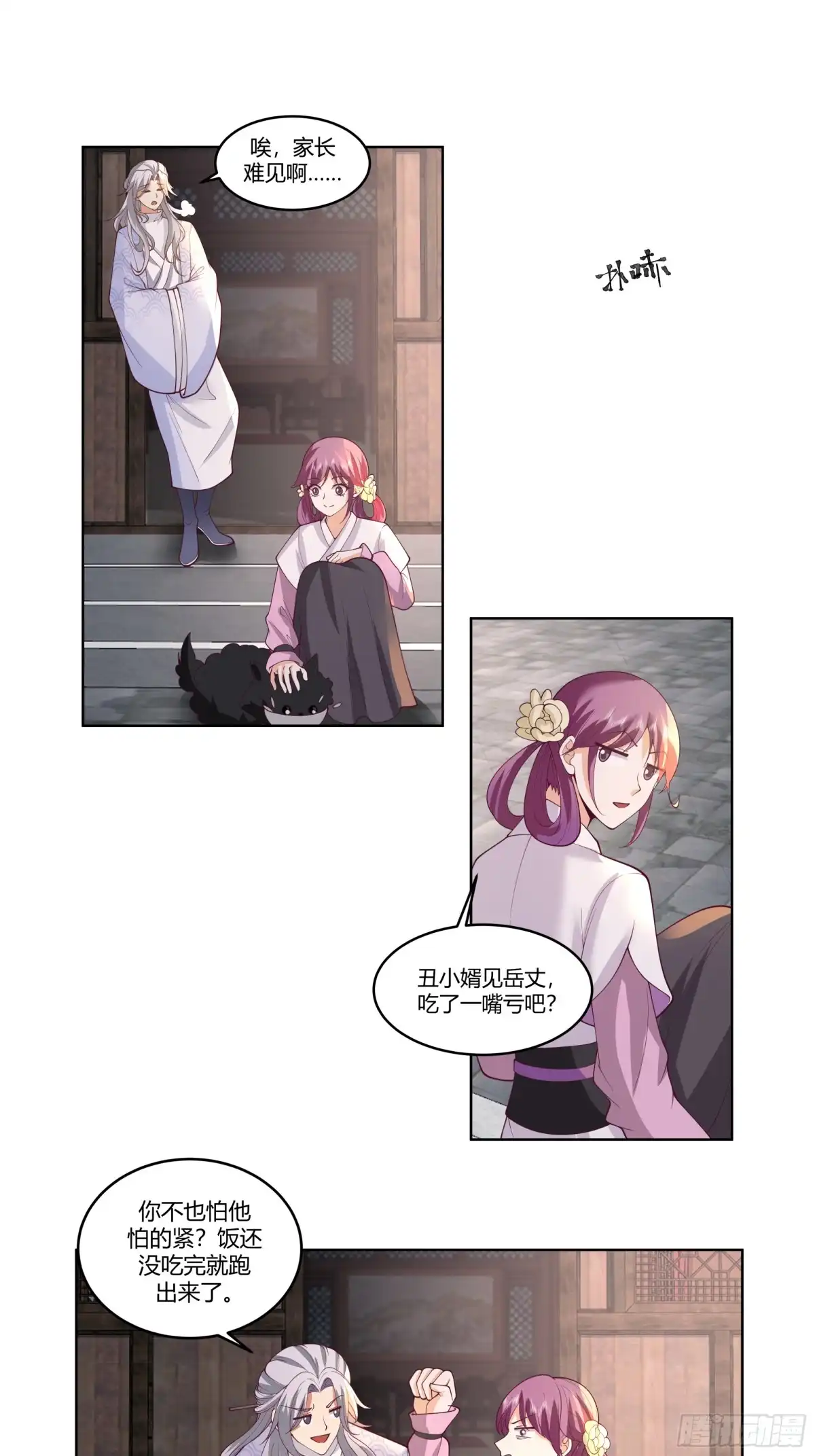 《我的夫人竟是魔教教主》初见三爷 第14页