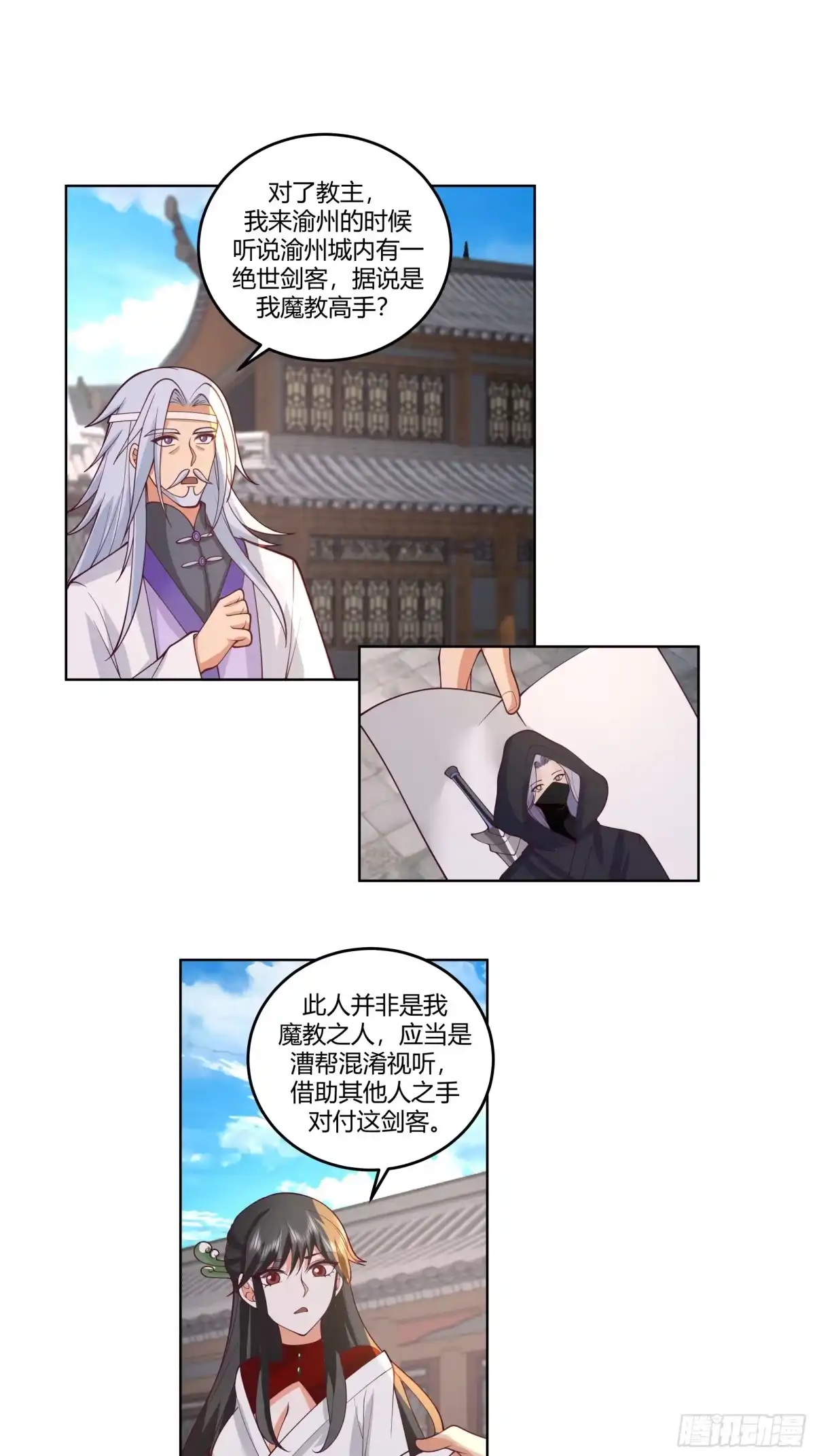 《我的夫人竟是魔教教主》初见三爷 第24页