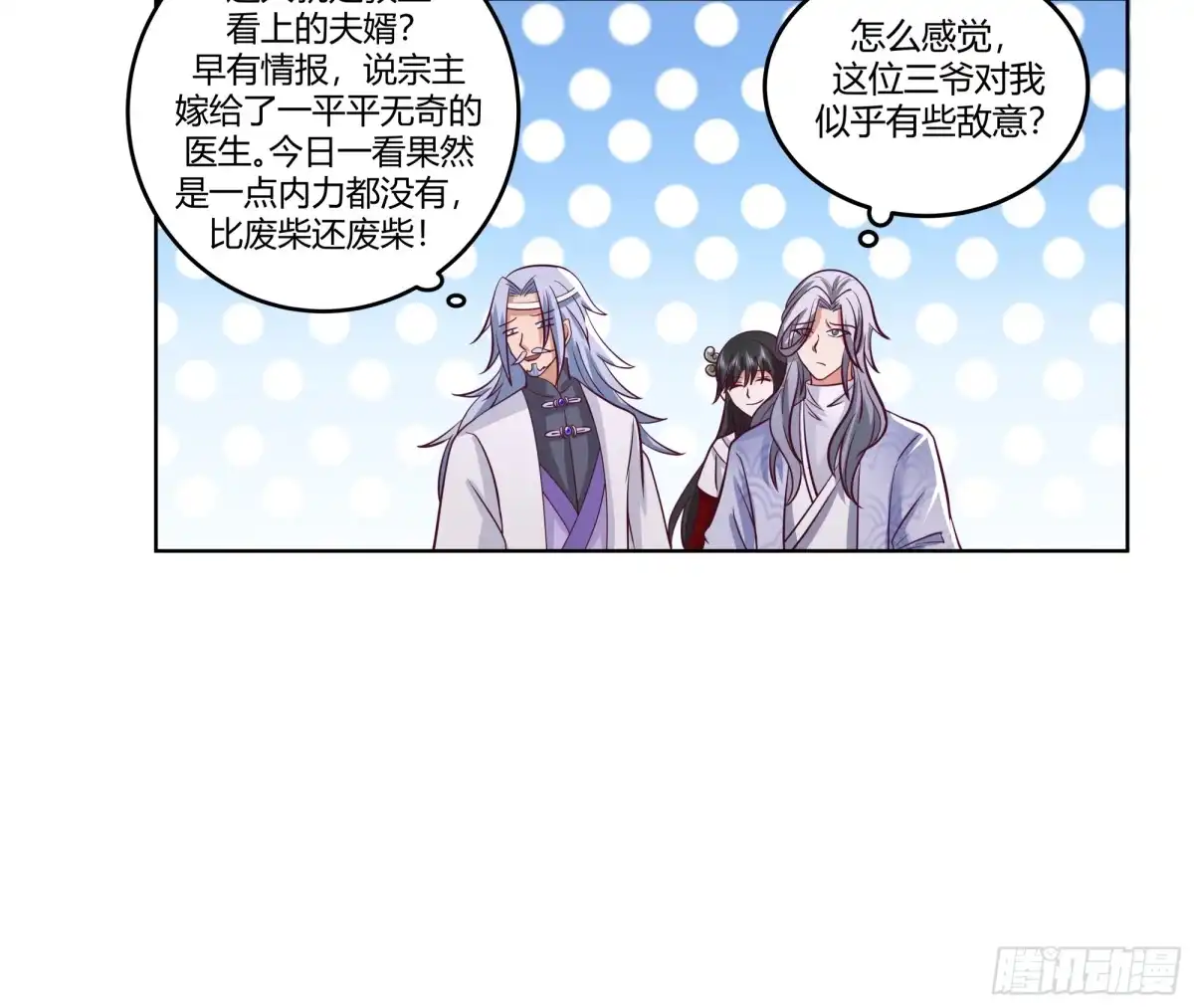 《我的夫人竟是魔教教主》初见三爷 第5页