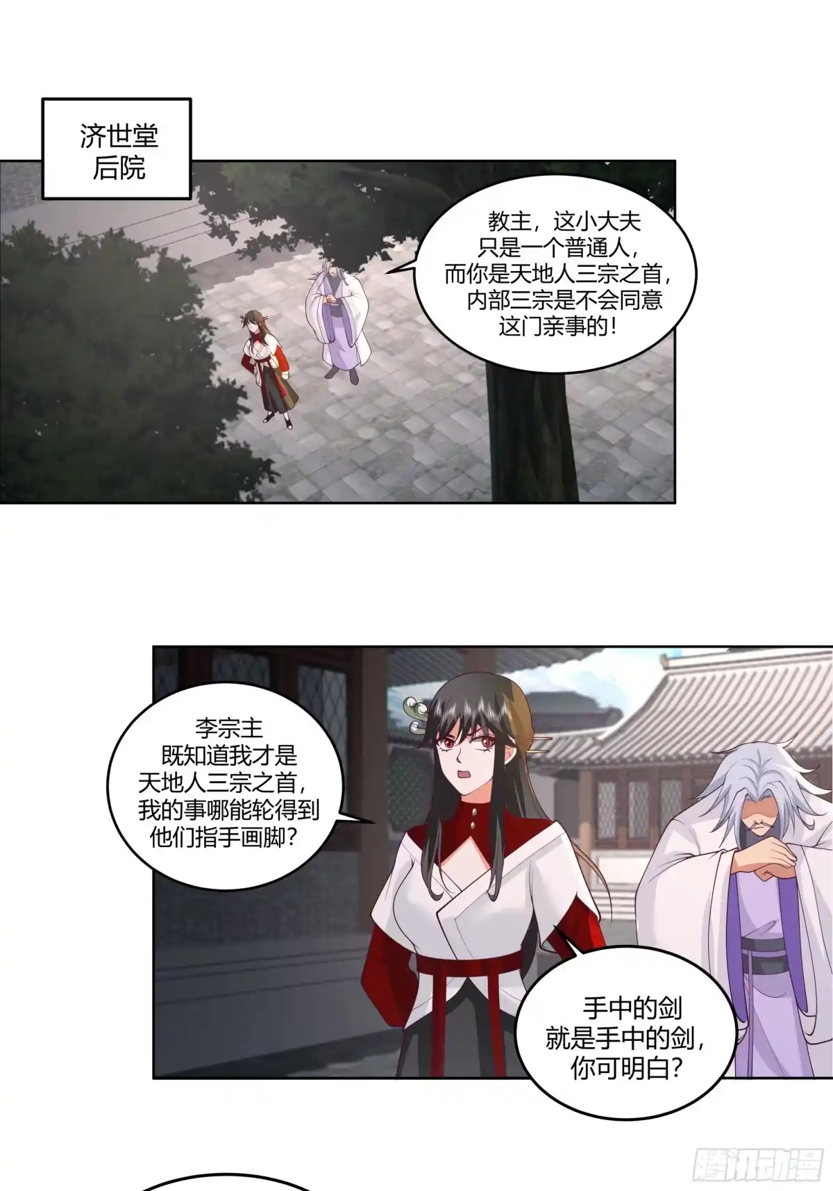 《我的夫人竟是魔教教主》初见三爷 第20页