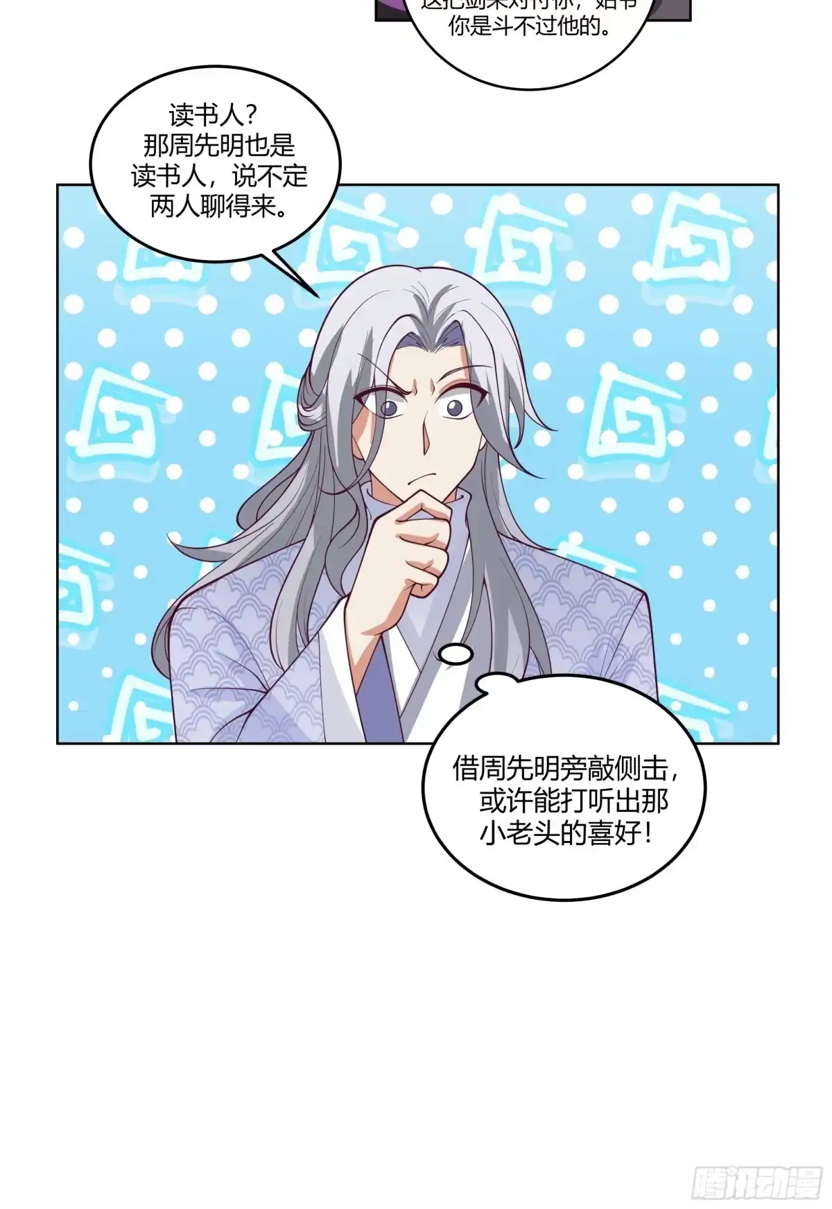《我的夫人竟是魔教教主》初见三爷 第19页