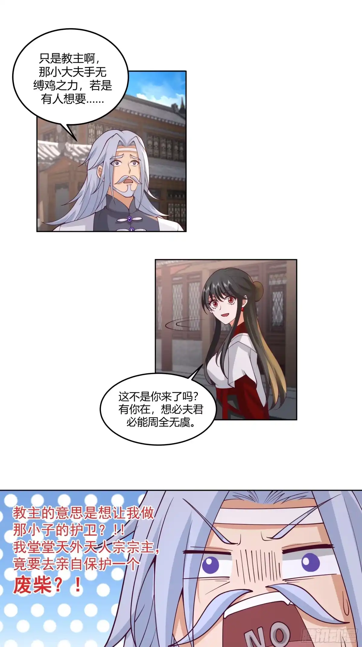 《我的夫人竟是魔教教主》初见三爷 第22页