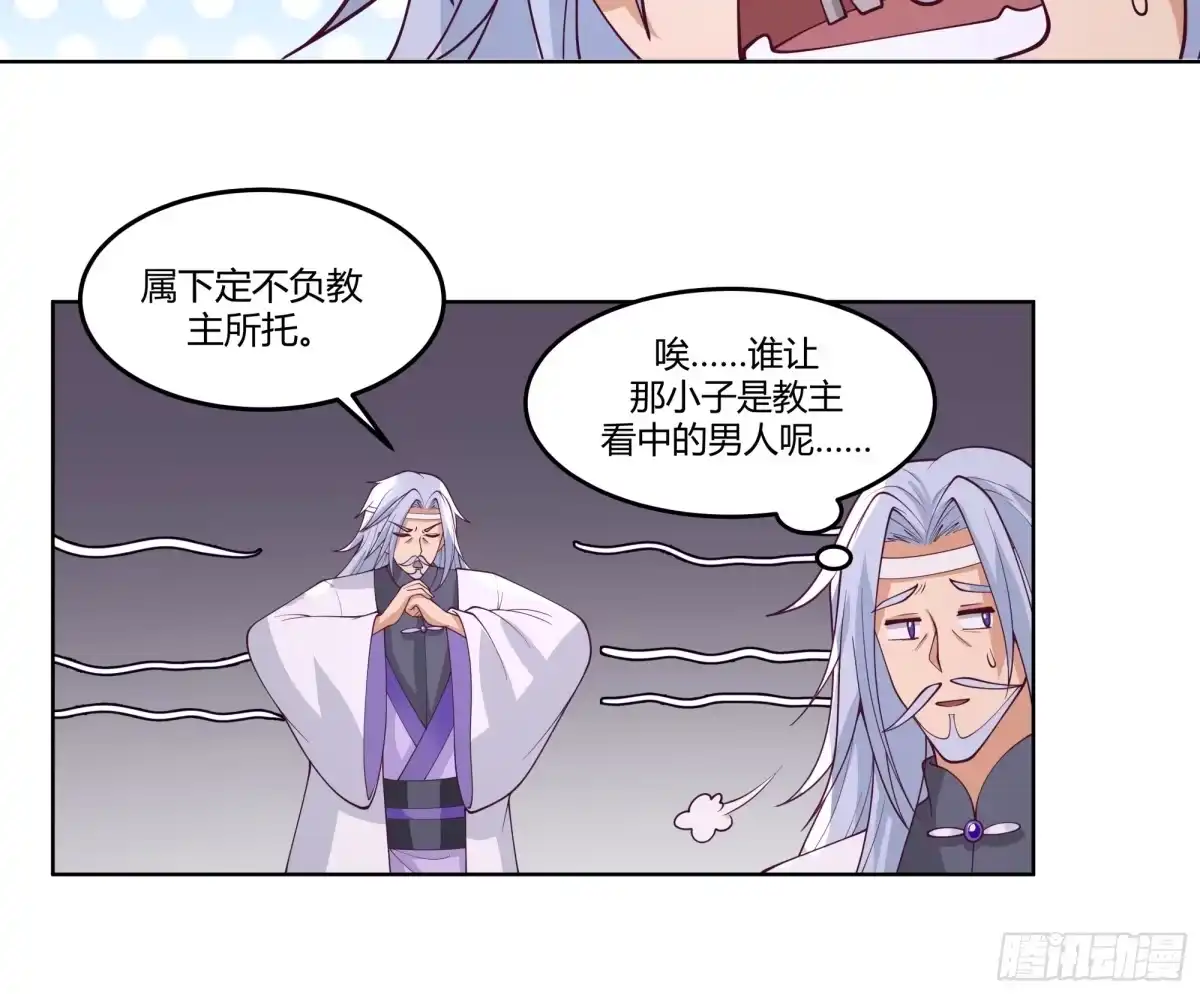 《我的夫人竟是魔教教主》初见三爷 第23页