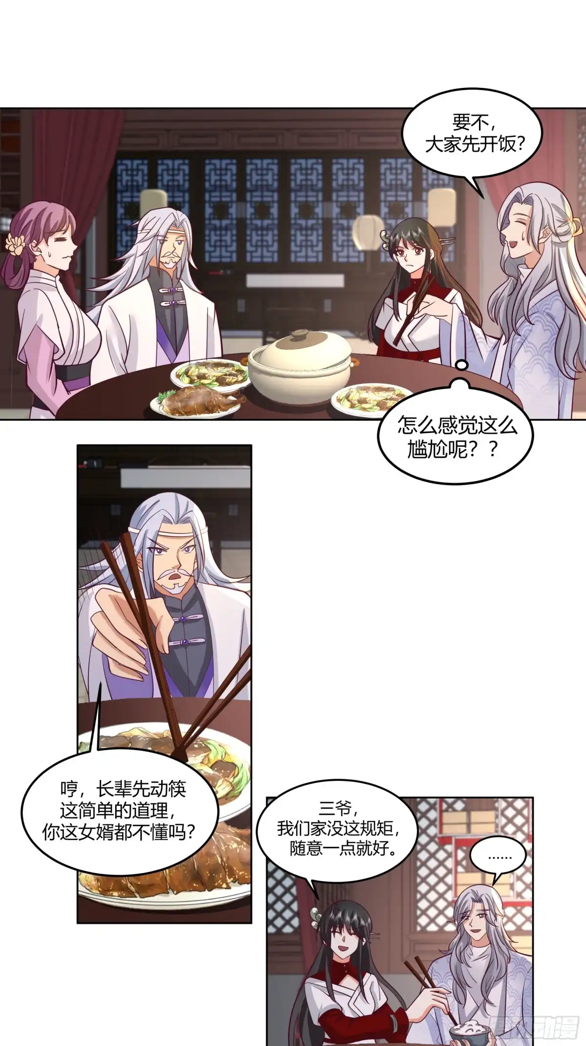 《我的夫人竟是魔教教主》初见三爷 第8页