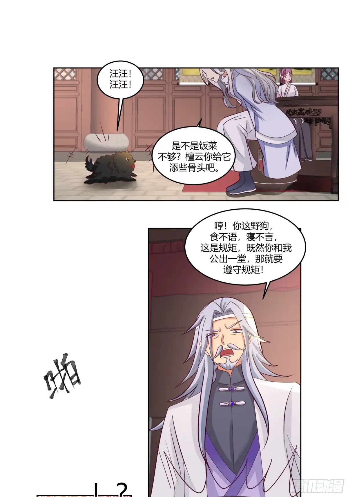 《我的夫人竟是魔教教主》初见三爷 第10页