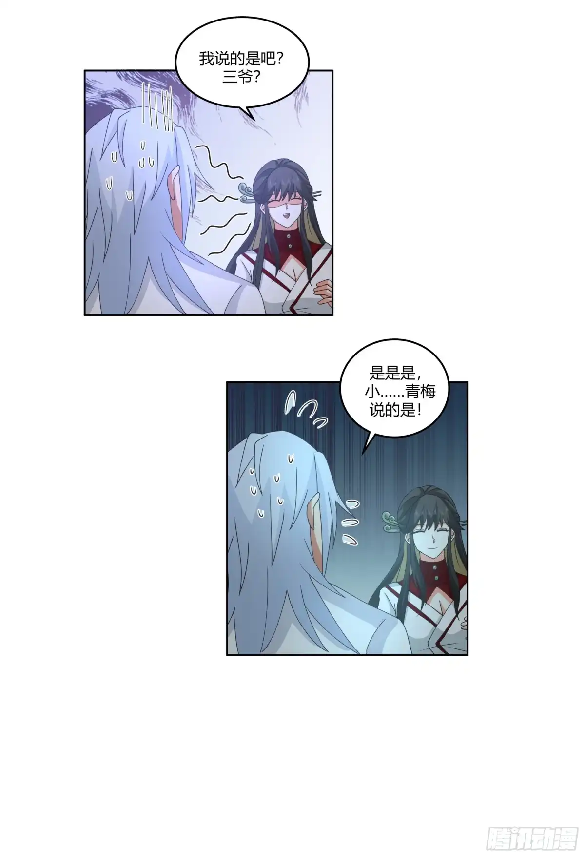 《我的夫人竟是魔教教主》初见三爷 第3页