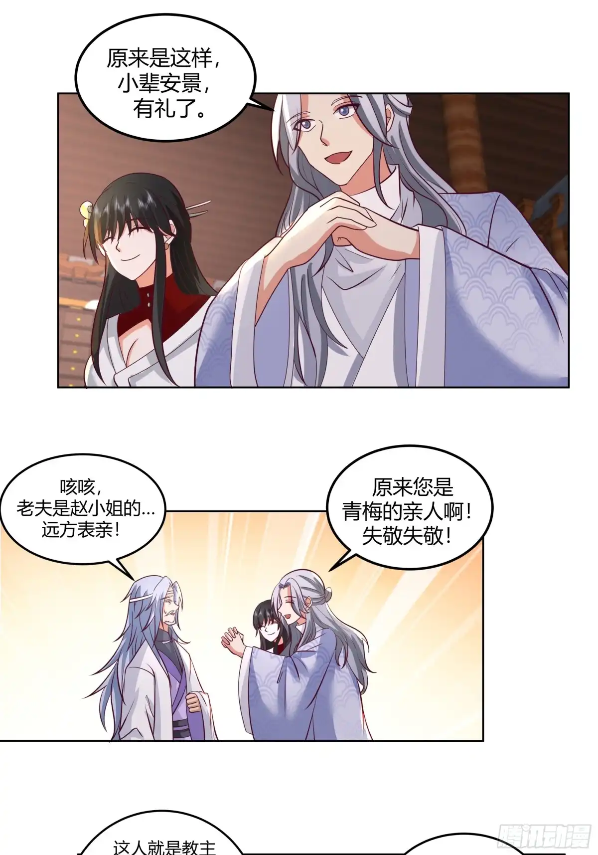 《我的夫人竟是魔教教主》初见三爷 第4页
