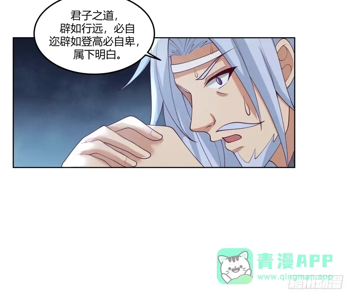 《我的夫人竟是魔教教主》初见三爷 第21页