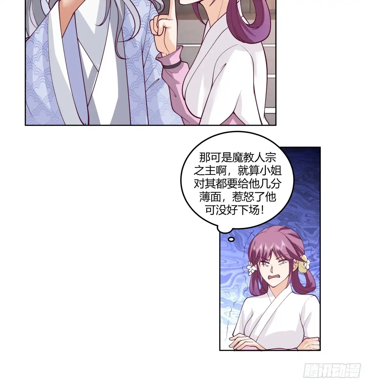 《我的夫人竟是魔教教主》初见三爷 第17页