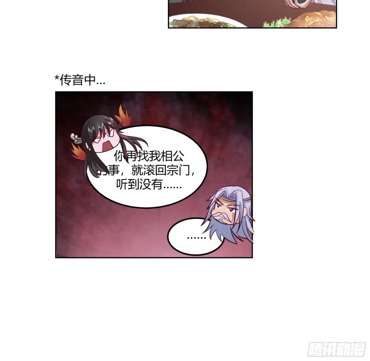 《我的夫人竟是魔教教主》初见三爷 第9页
