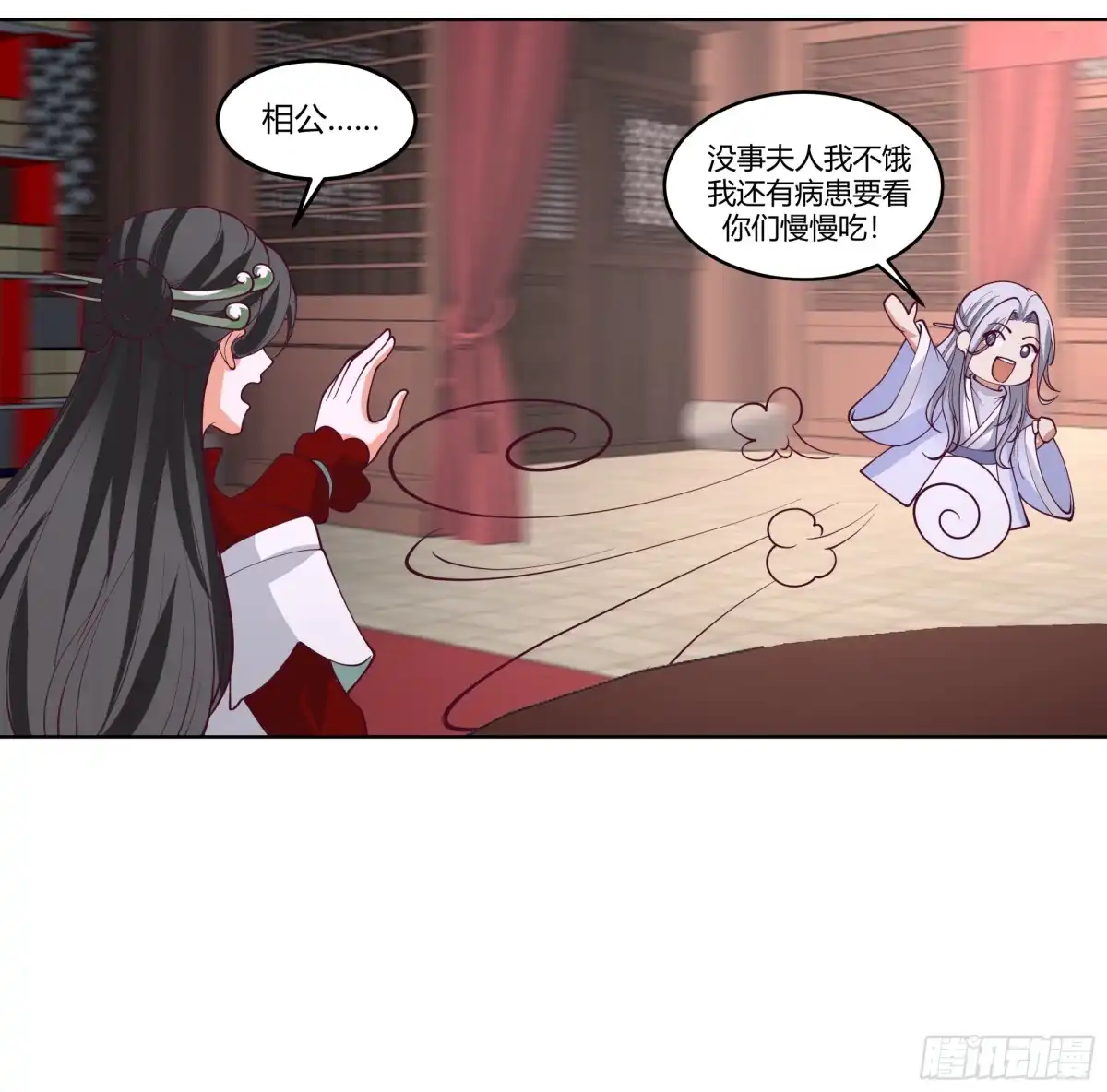 《我的夫人竟是魔教教主》初见三爷 第13页