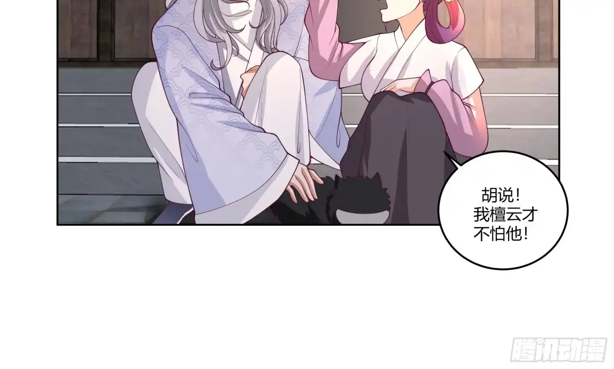 《我的夫人竟是魔教教主》初见三爷 第15页