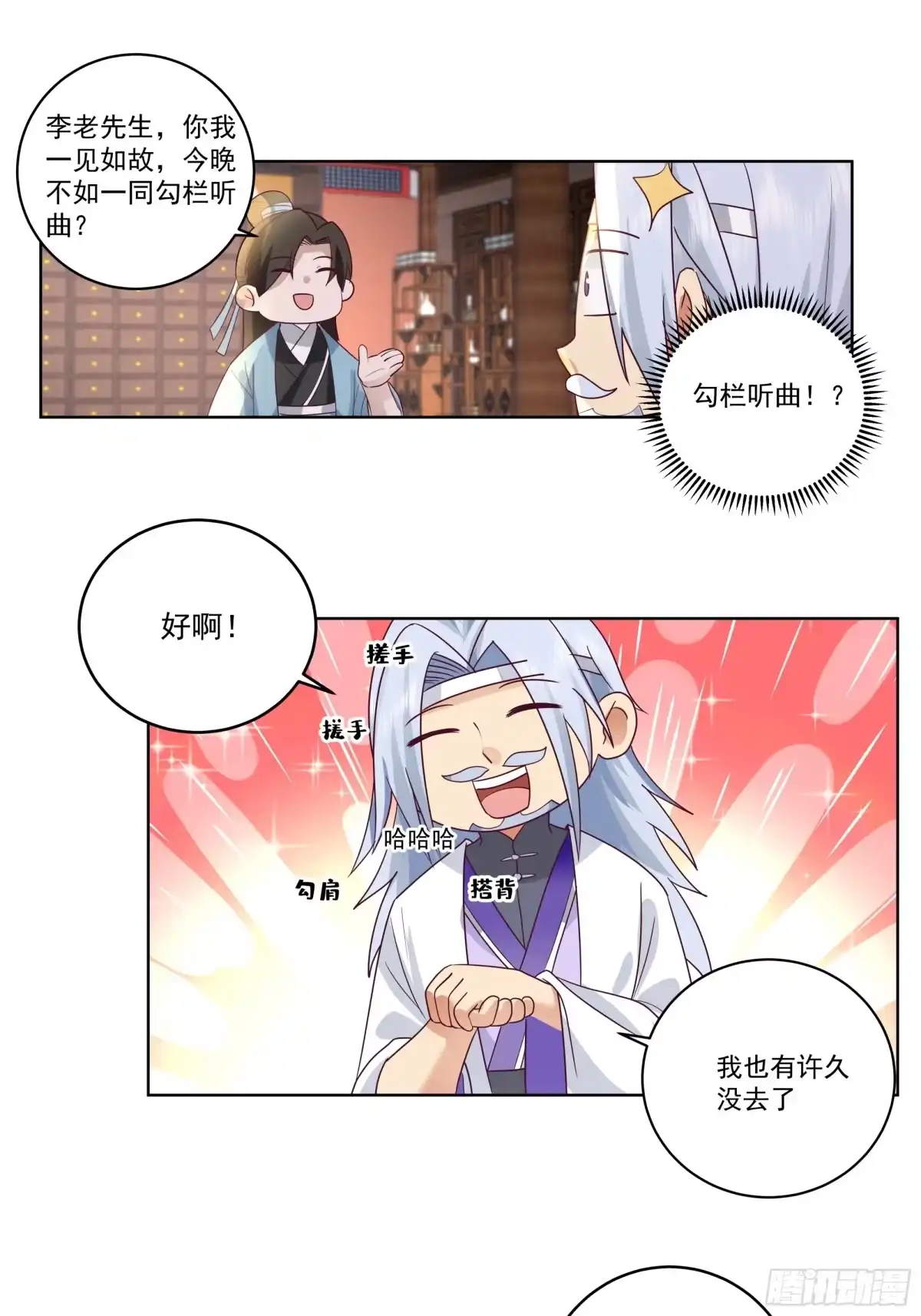 《我的夫人竟是魔教教主》色鬼老头 第20页